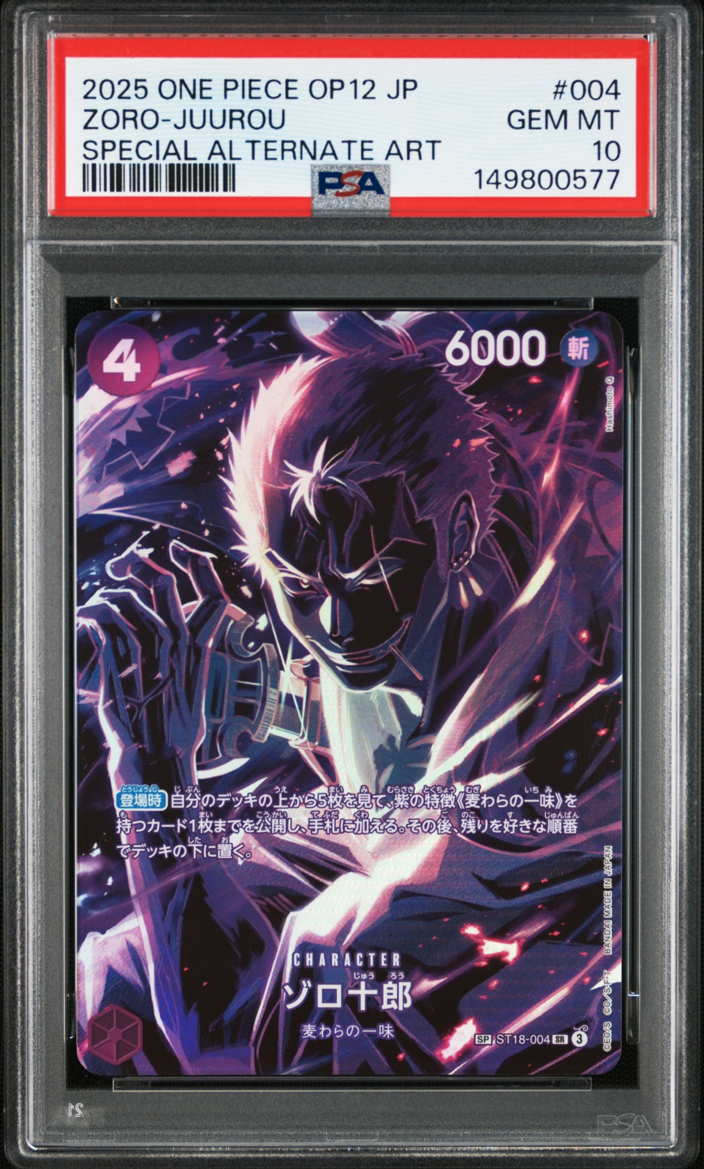 ゾロ十郎 SR-SPC [ST18-004](ブースターパック「師弟の絆」)の新品