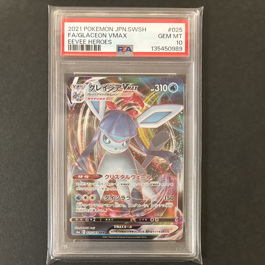 PSA10】グレイシアVMAX RRR[s6a 025/069](強化拡張パック「イーブイ