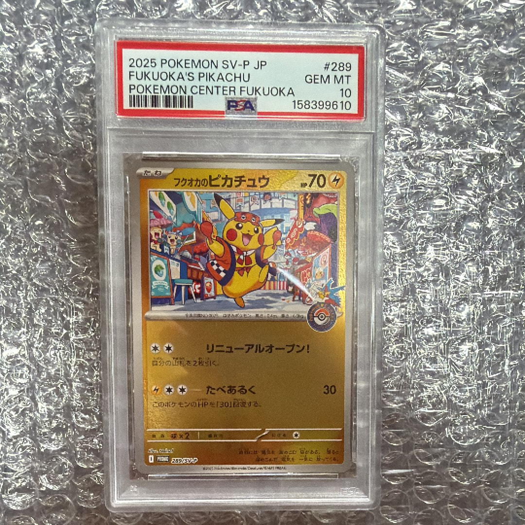 フクオカのピカチュウ P [SV-P 289](スペシャルBOX「ポケモンセンターフクオカ」)
