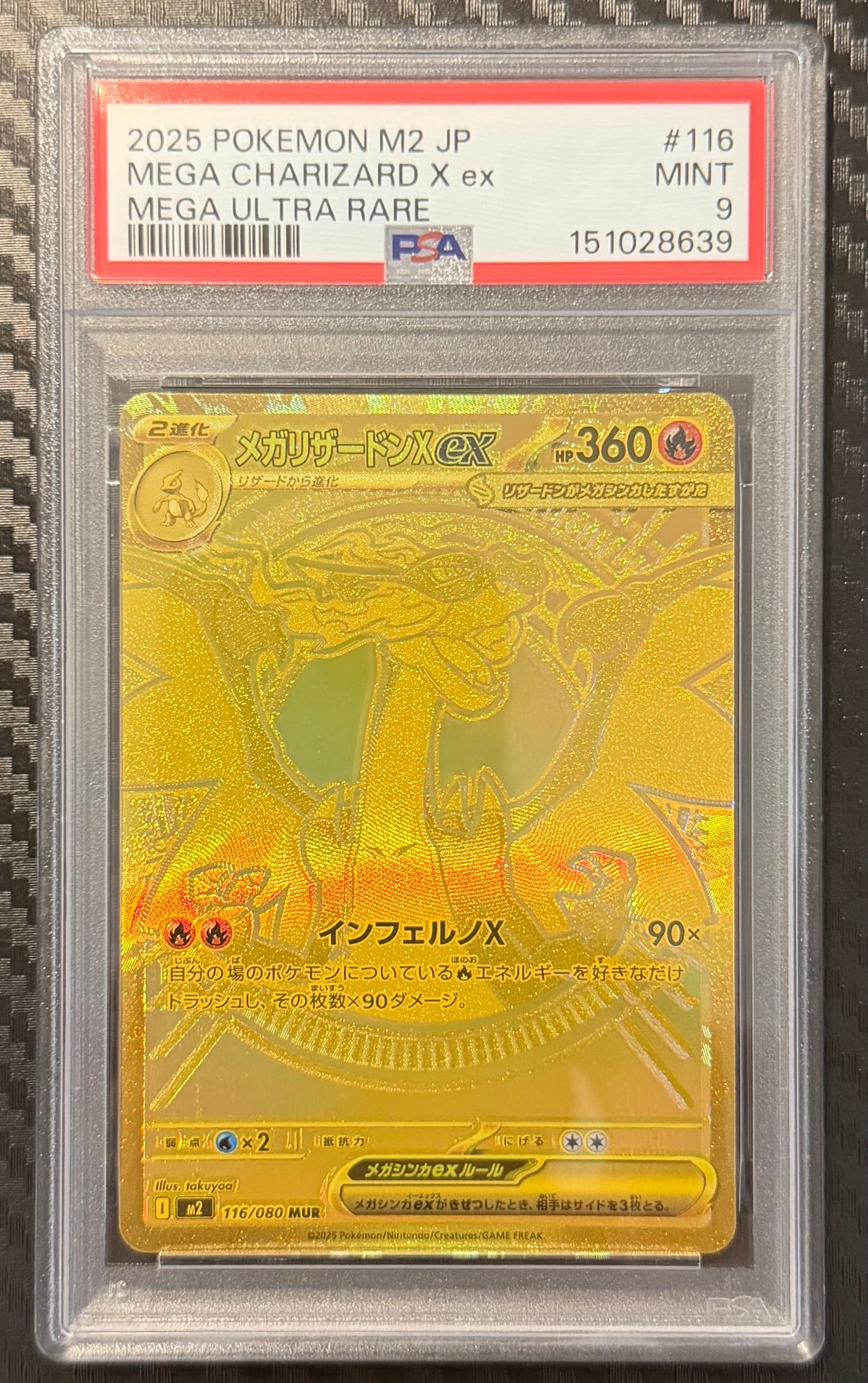 メガリザードンXex MUR [M2 116/080](拡張パック「インフェルノX」)