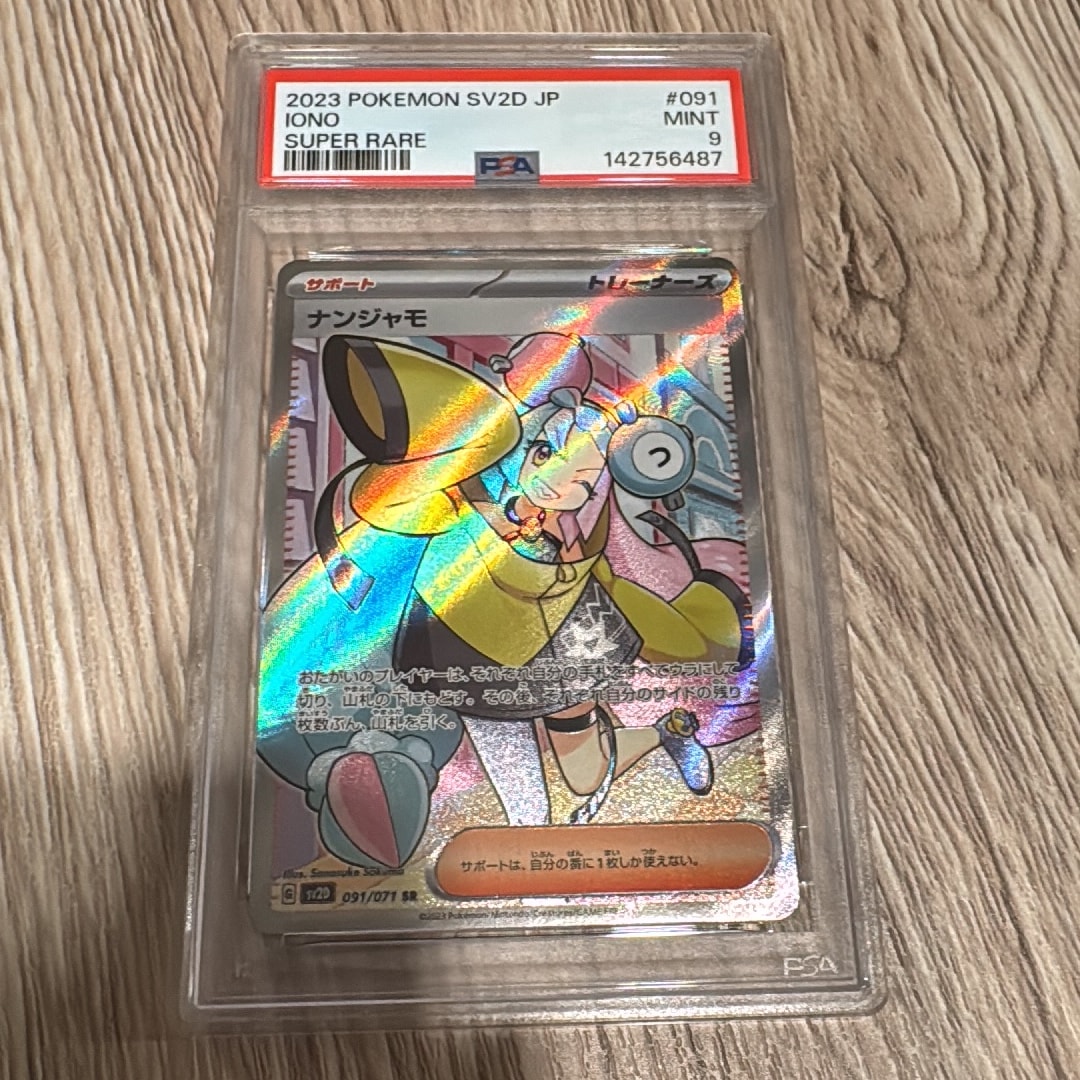 ナンジャモ SR[SV2D 091/071](拡張パック「クレイバースト」)通販