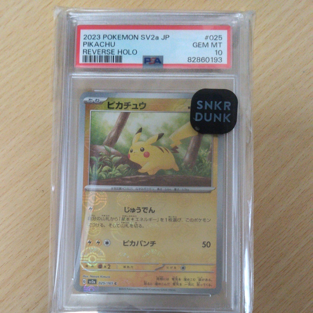 ピカチュウ C: モンスターボールミラー[SV2a 025/165](強化拡張パック「ポケモンカード151」)