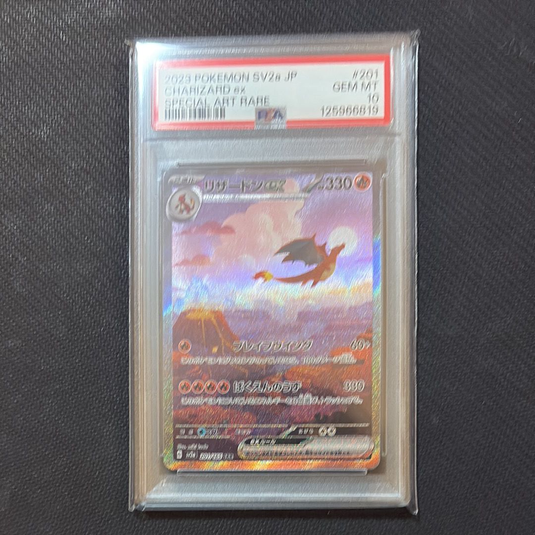 リザードンex SAR [SV2a 201/165](強化拡張パック「ポケモンカード151」)