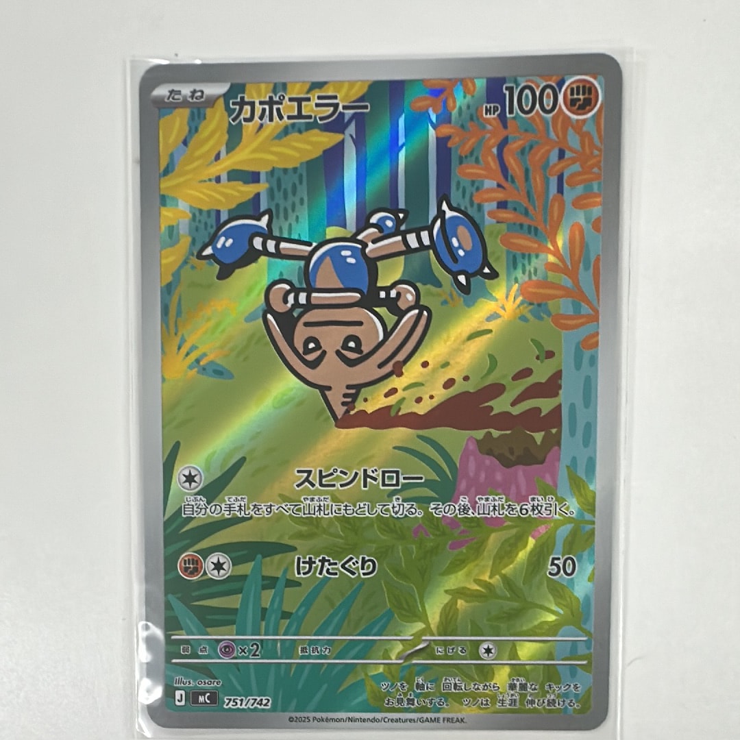 カポエラー AR仕様 [MC 751/742](スタートデッキ100「バトル