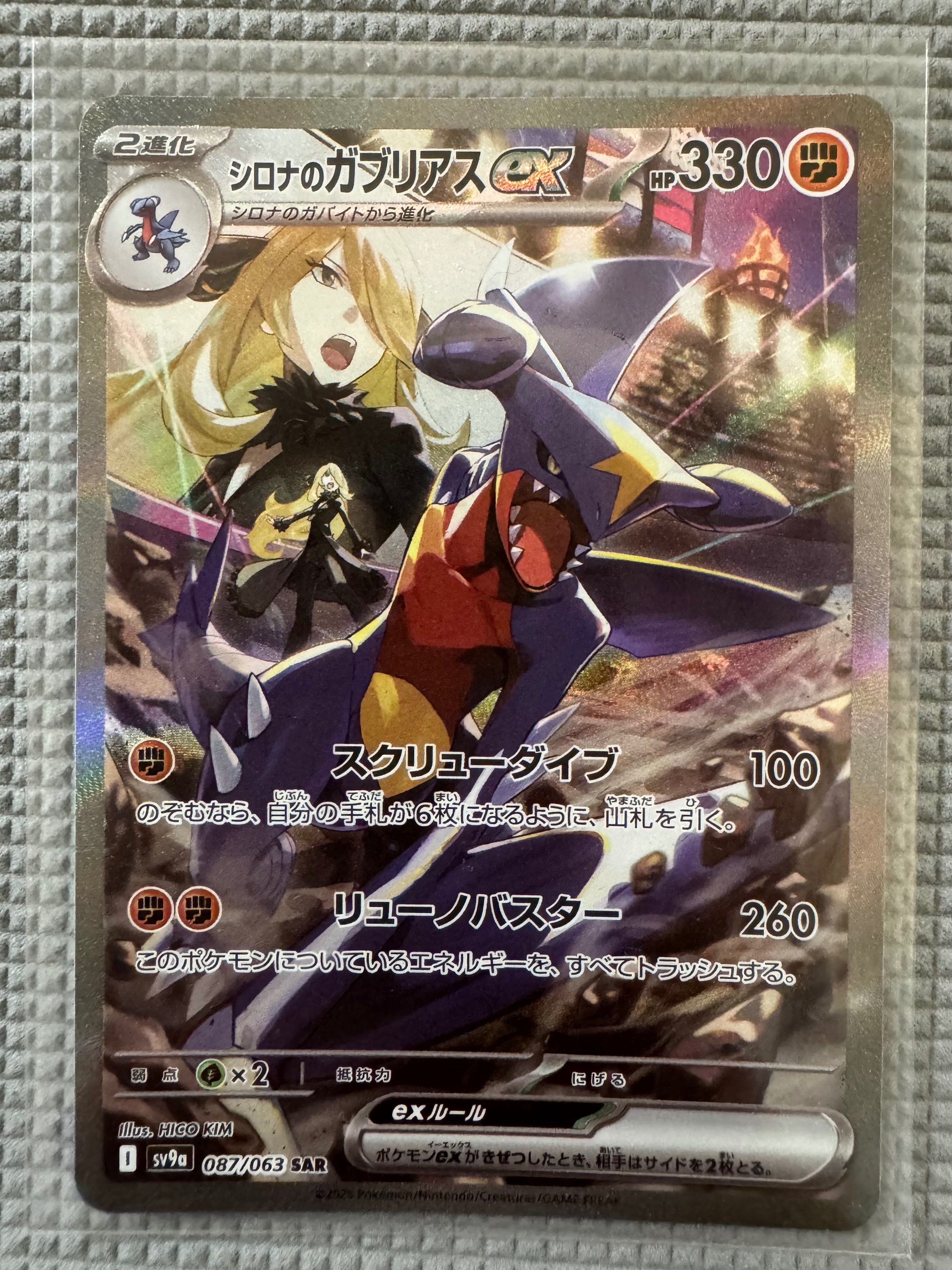 シロナのガブリアスex SAR [SV9a 087/063](強化拡張パック「熱風のアリーナ」)
