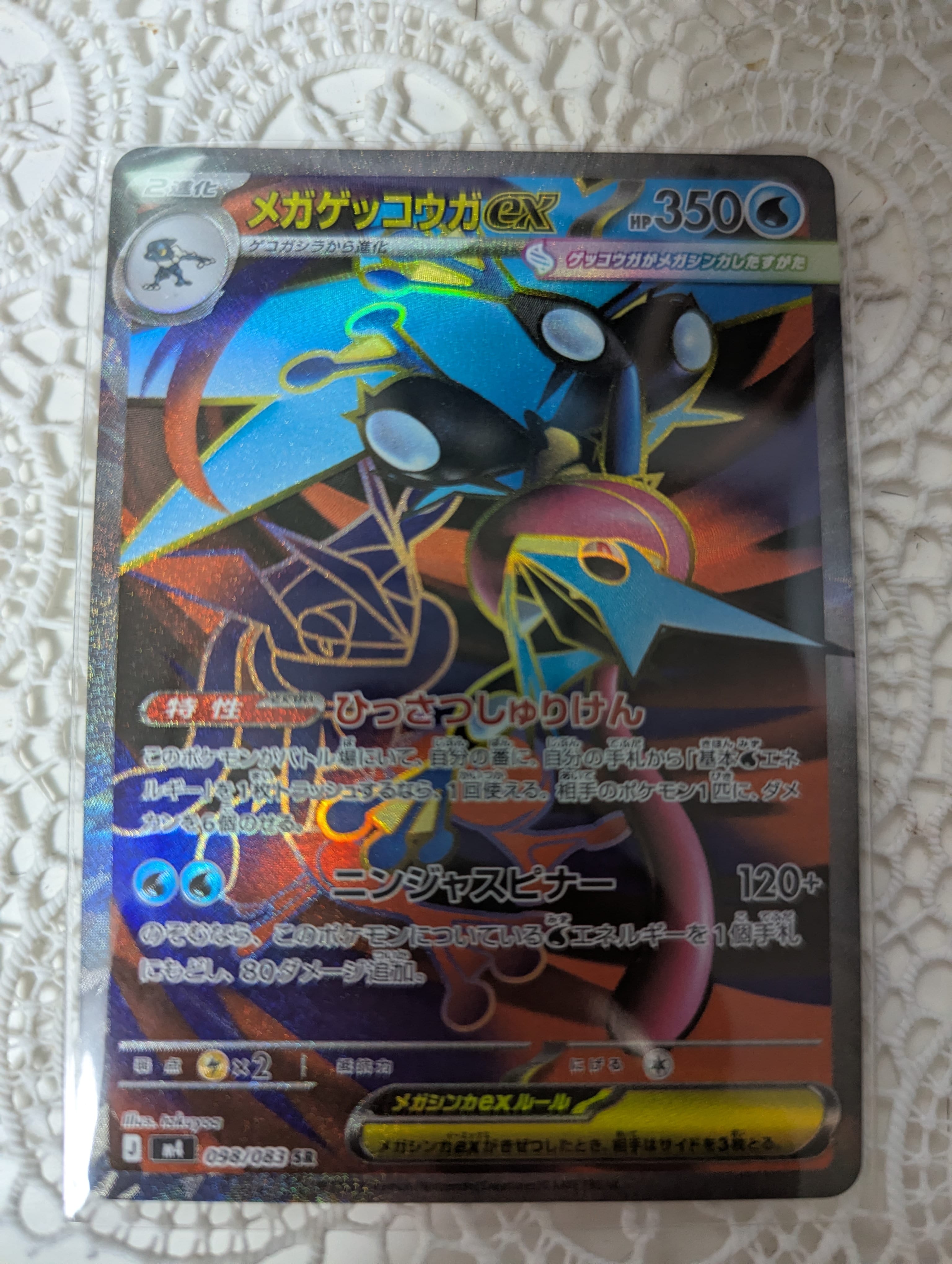A]MEGA Greninja ex SR [M4 098/083](Expansion Pack 