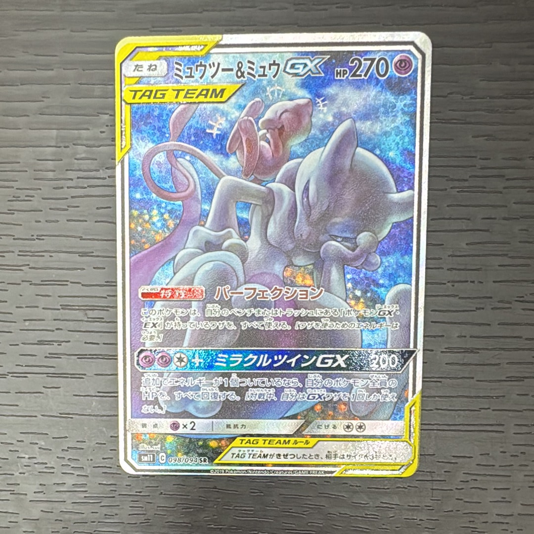 ミュウツー&ミュウGX SR: SA[SM11 098/094](拡張パック「ミラクルツイン」)