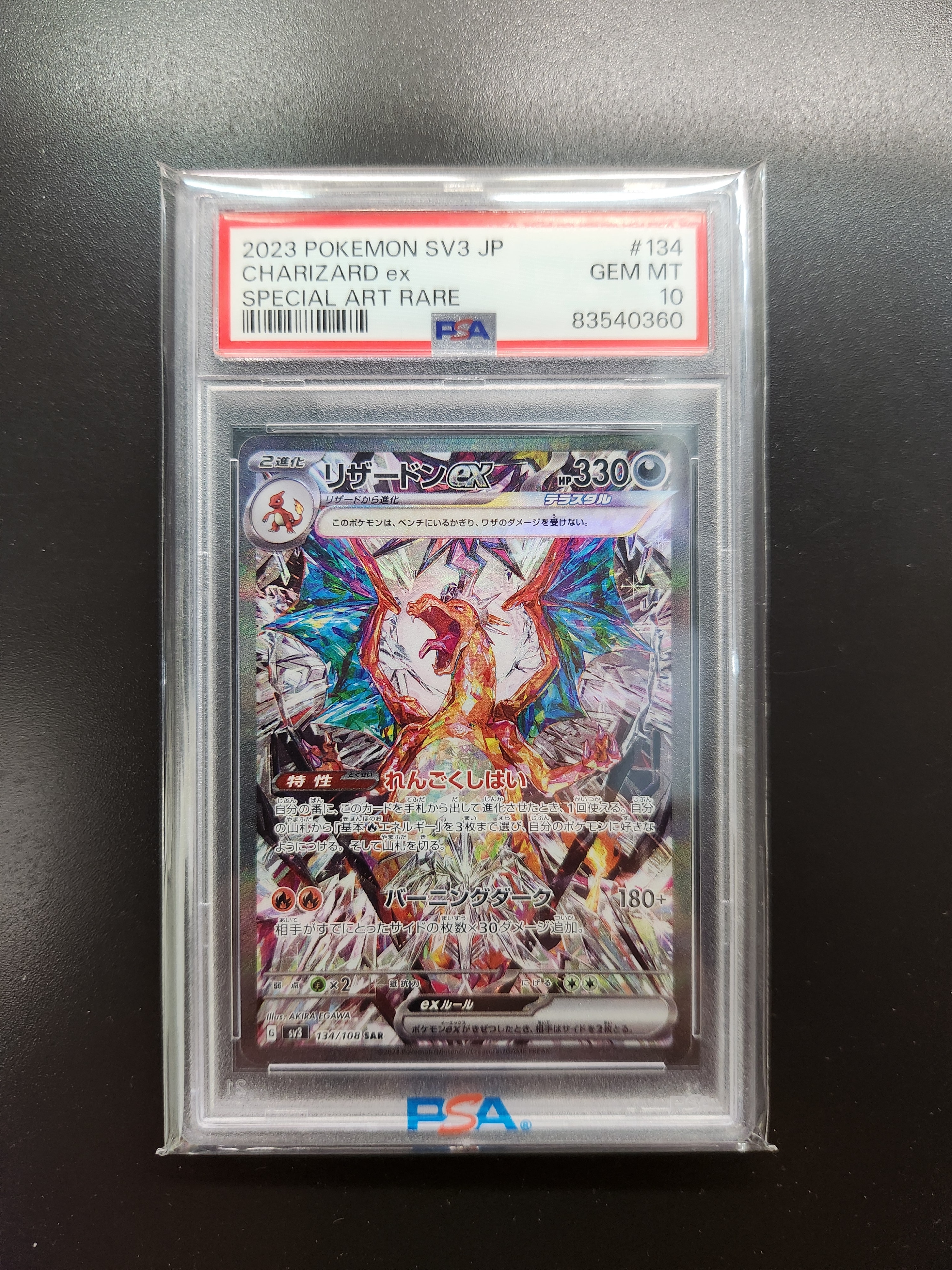 リザードンex SAR[SV3 134/108](拡張パック「黒炎の支配者」)の新品