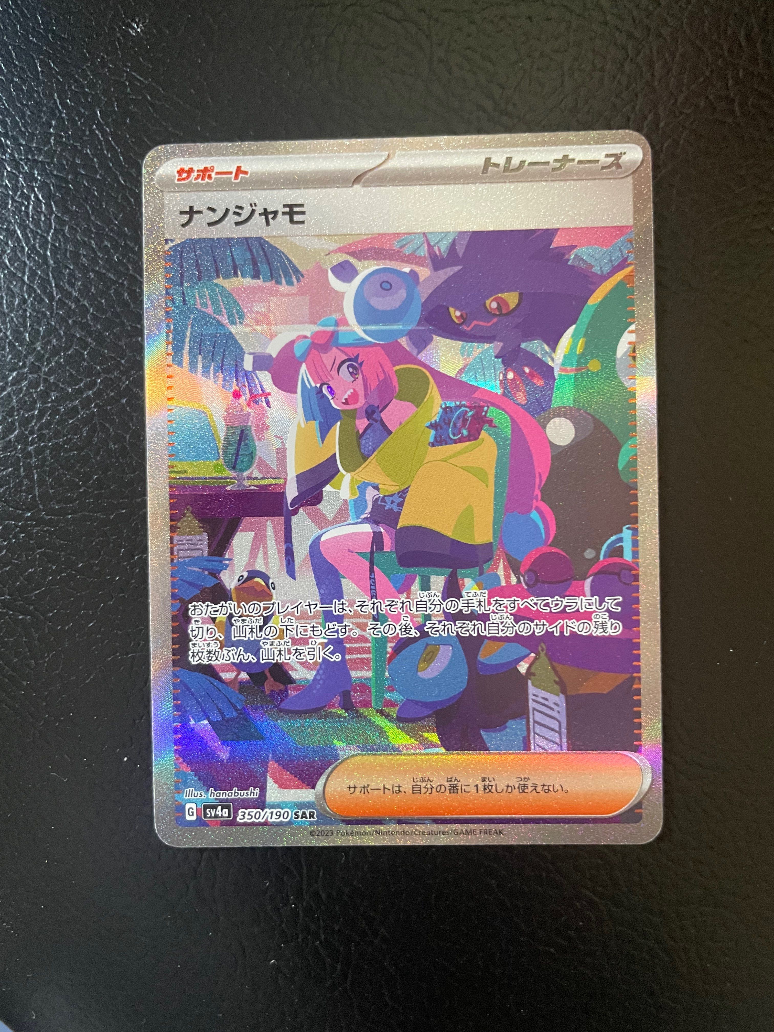 ナンジャモ SAR [SV4a 350/190](ハイクラスパック「シャイニートレジャーex」)