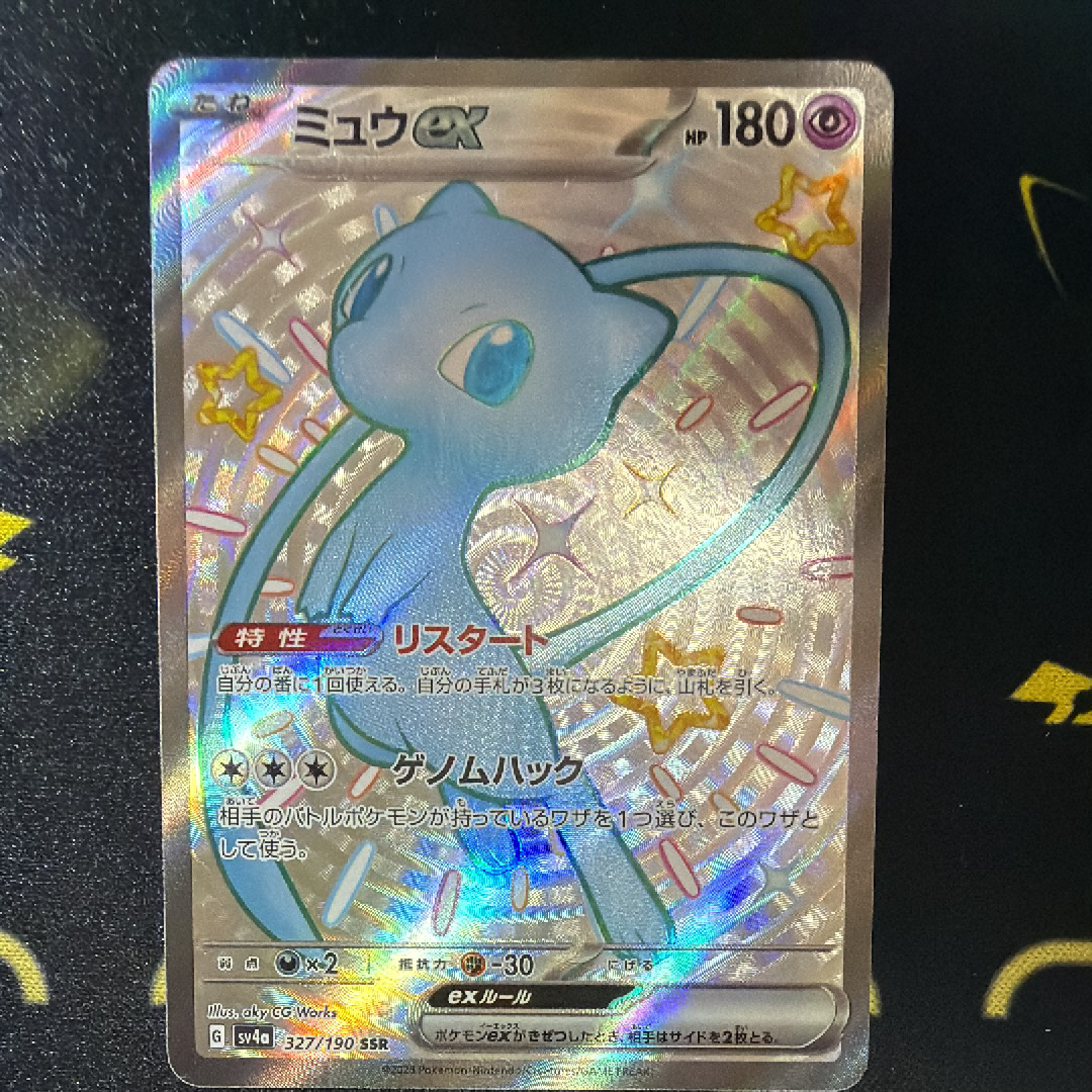 PSA10】ミュウex SSR [SV4a 327/190](ハイクラスパック「シャイニー