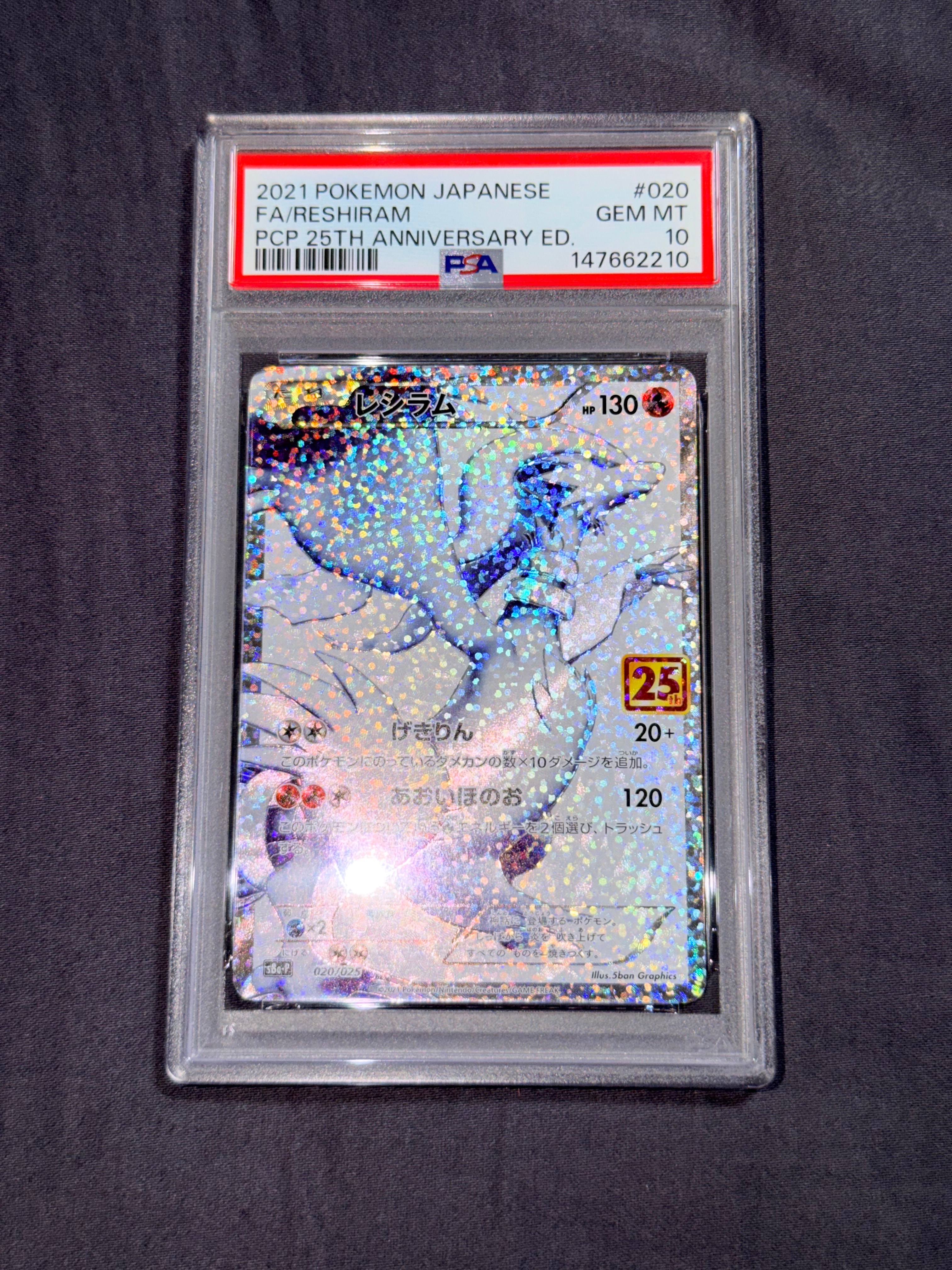 PSA10】レシラム: プロモ[S8a-P 020/025](プロモカードパック 25th