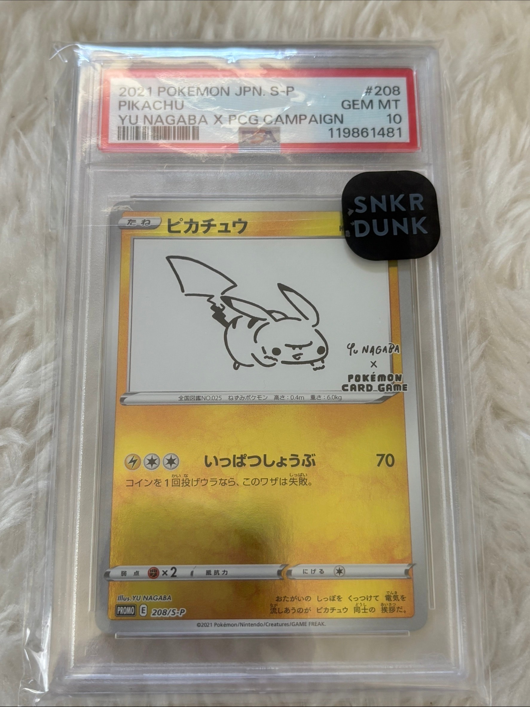 ピカチュウ:プロモ [S-P 208](「YU NAGABA×ポケモンカードゲーム」プロモーションカード「S-P」)