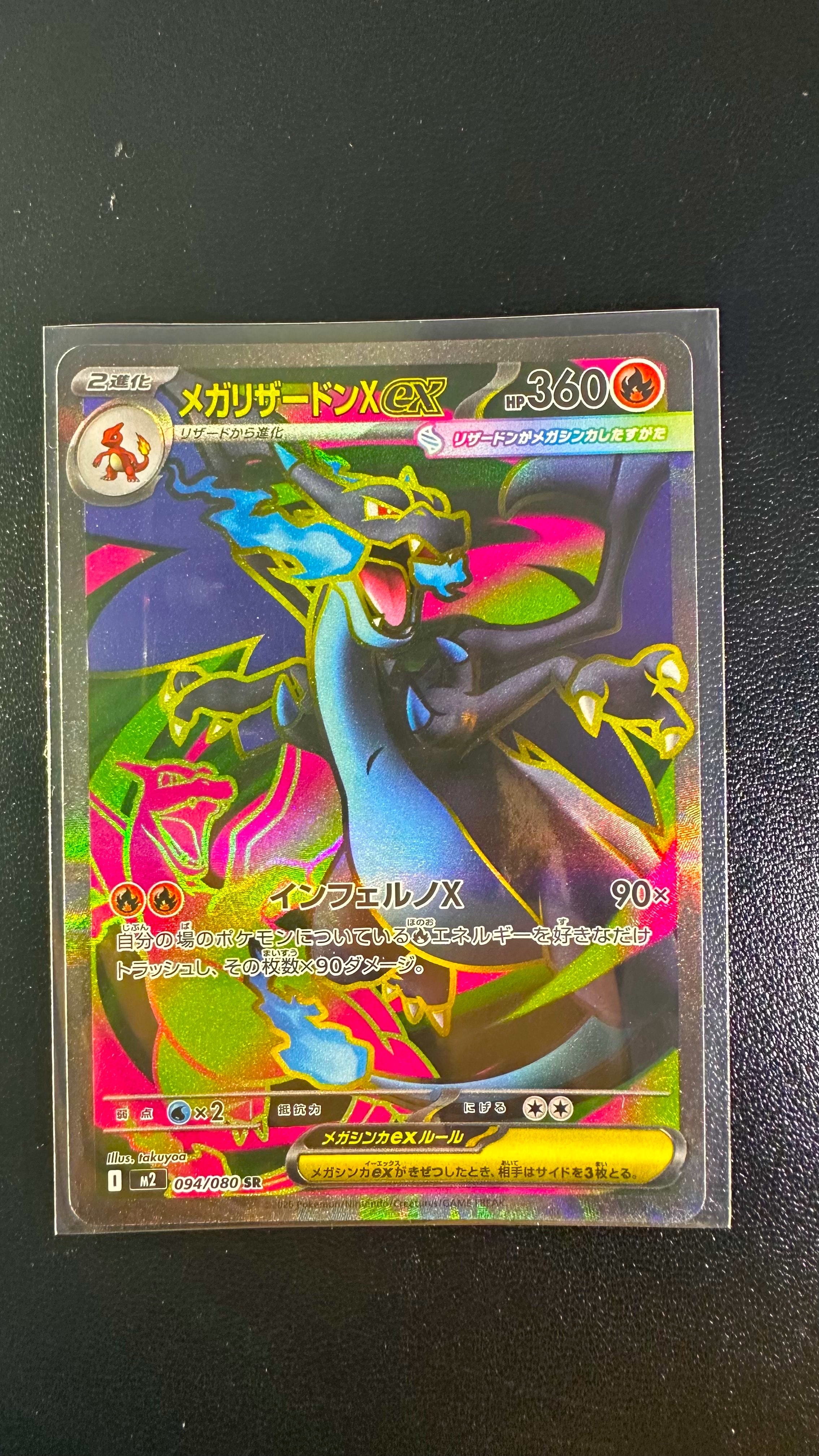 メガリザードンXex SR [M2 094/080](拡張パック「インフェルノX」)の