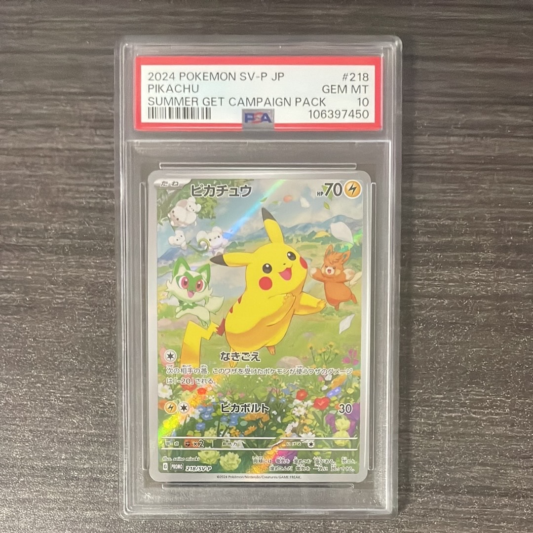 ピカチュウ P [SV-P 218](プロモカードパック「ポケカの夏がキタ!プロモカードGetキャンペーン!」)