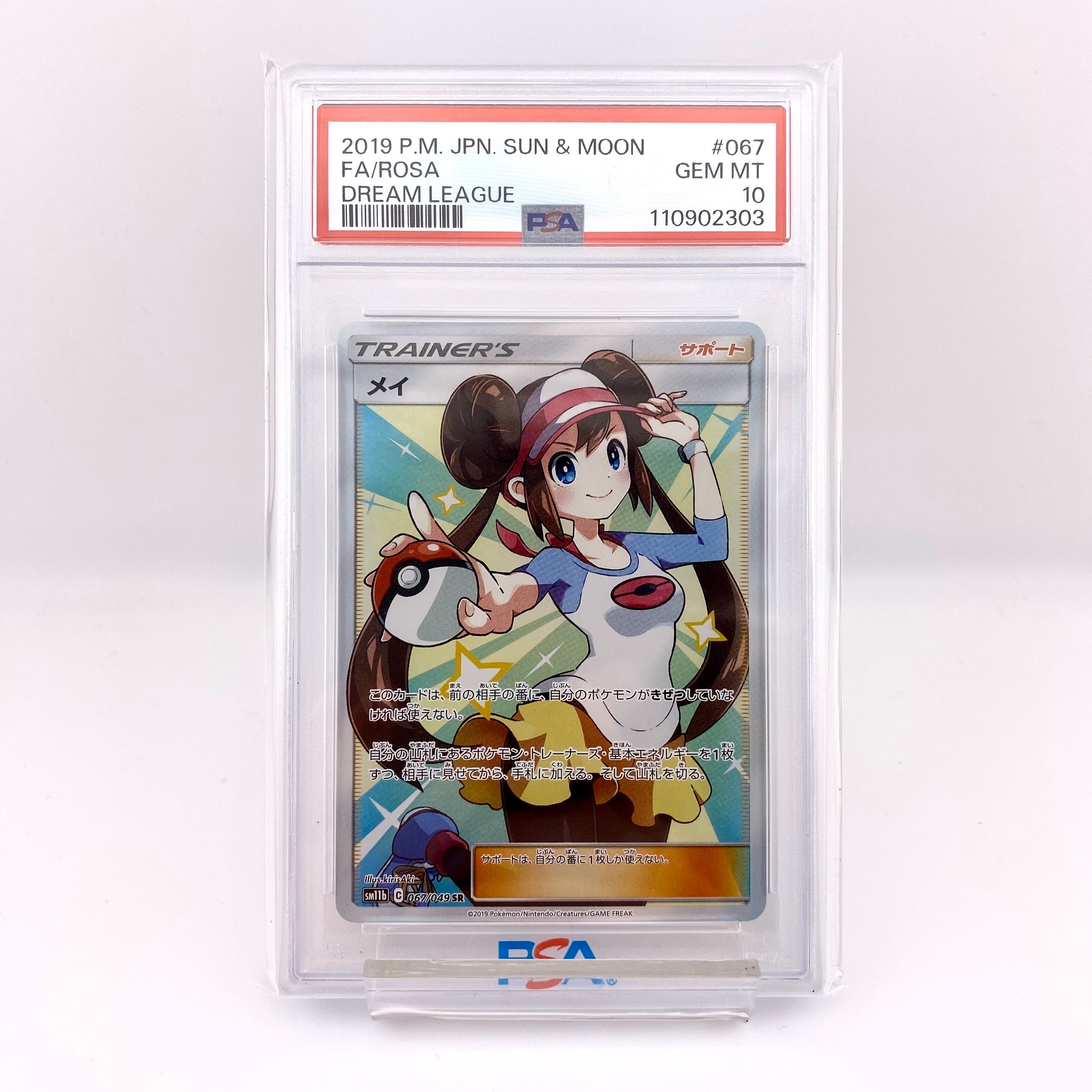 メイ SR[SM11b 067/049](強化拡張パック「ドリームリーグ」)