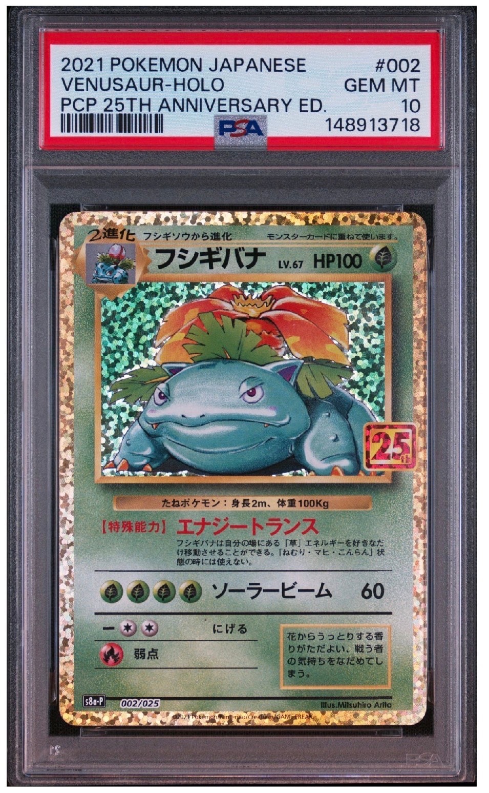 PSA10】ナタネの活気 SAR[s12a 243/172](ハイクラスパック「VSTAR