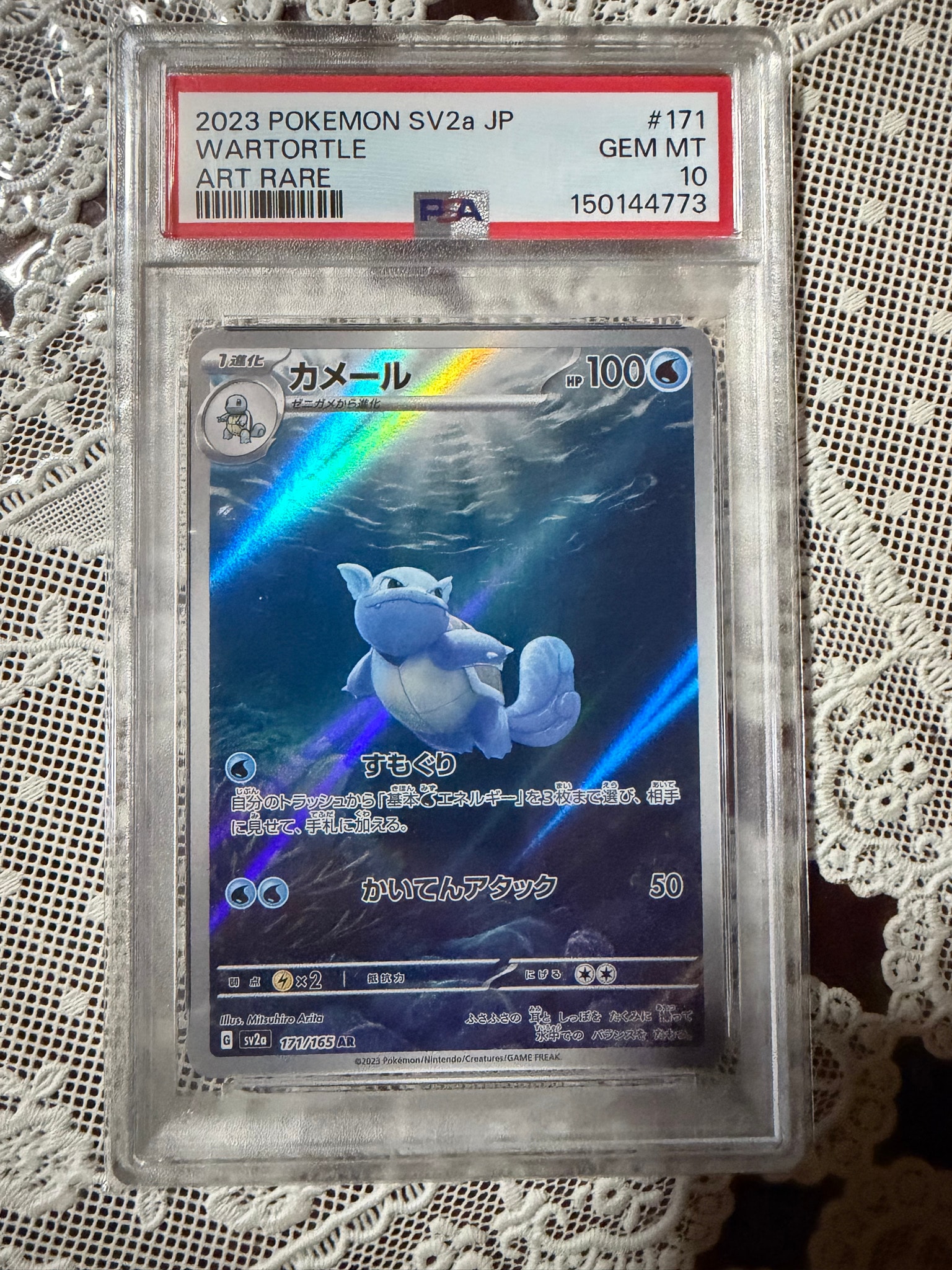 カメール AR[SV2a 171/165](強化拡張パック「ポケモンカード151」)