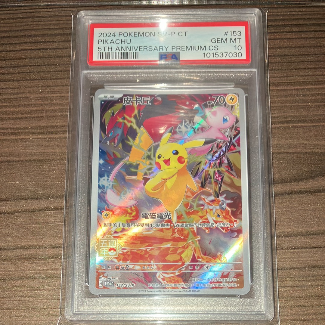 153/SV-P 中国語 ピカチュウ 5周年記念 PSA10 Pikachu #153/SV-P Prices | Pokemon Chinese Promo | Pokemon Cards