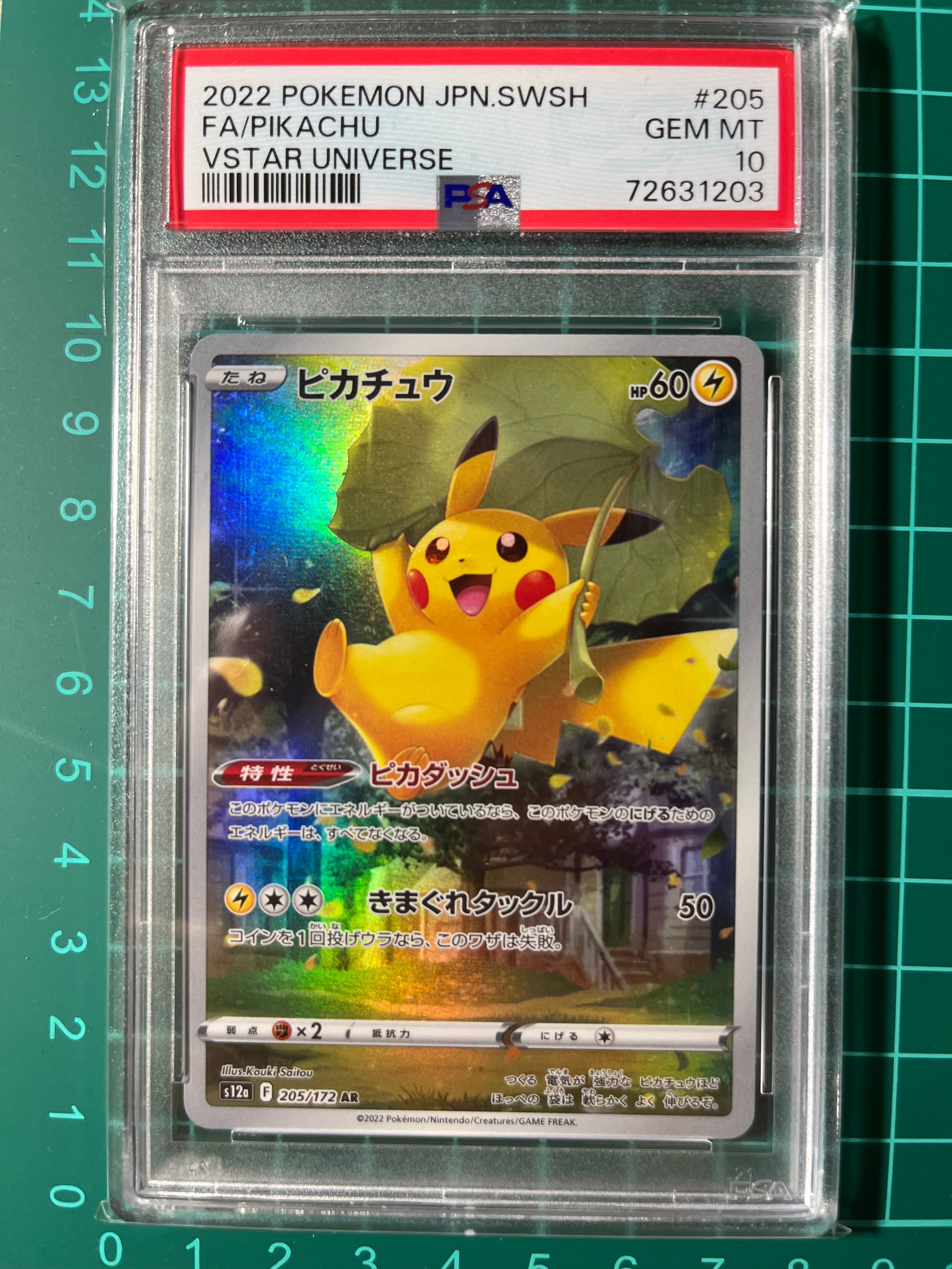 ピカチュウ AR[s12a 205/172](ハイクラスパック「VSTARユニバース」)