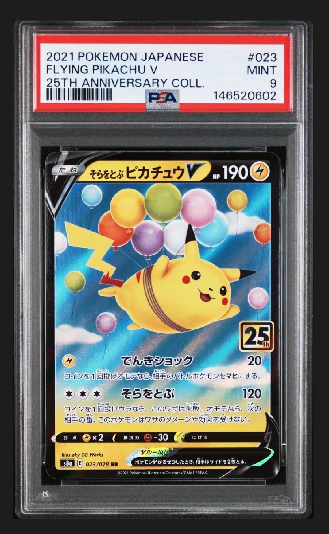 そらをとぶピカチュウV RR[s8a 023/028](拡張パック「25th アニバーサリーコレクション」)