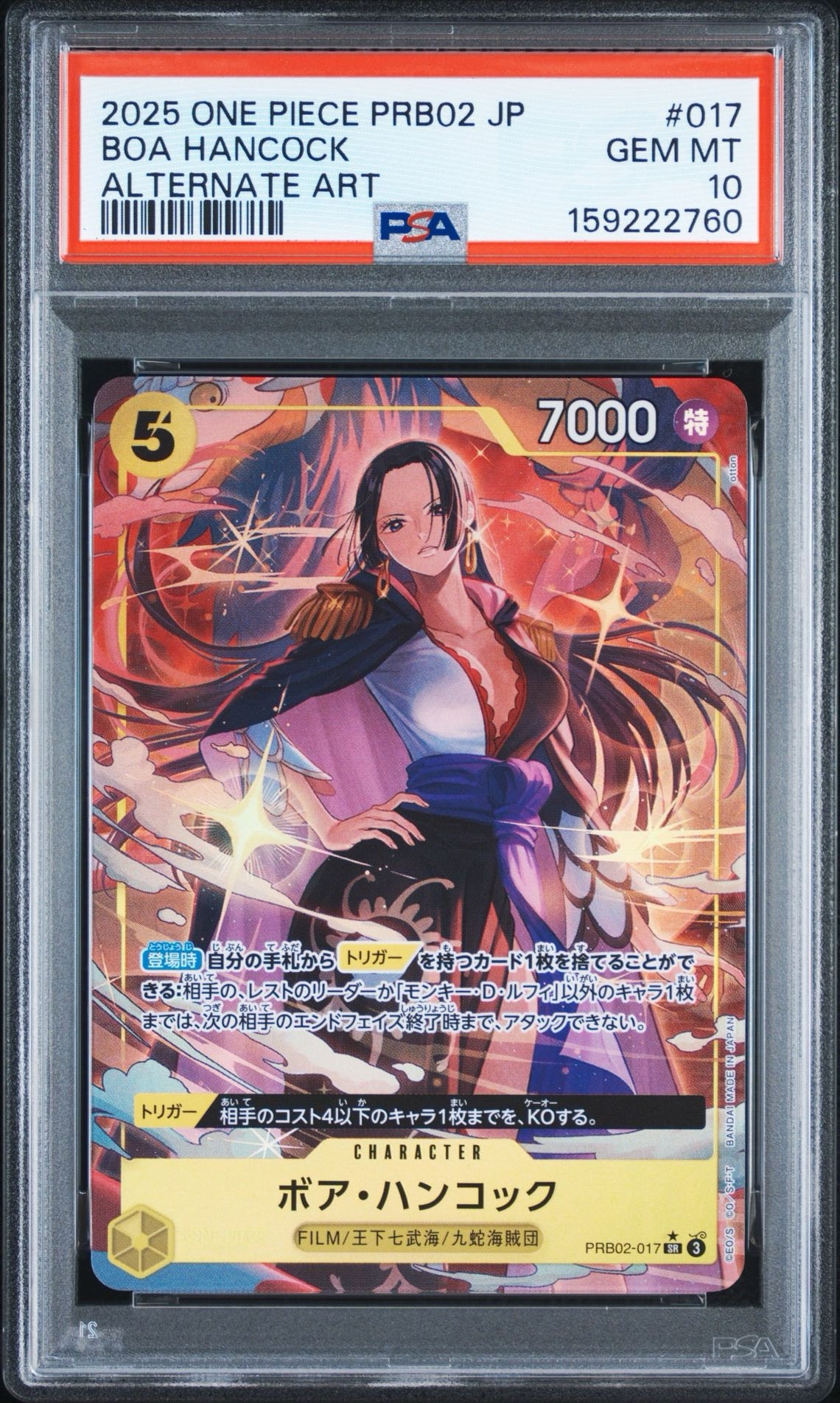ボア・ハンコック SR-P [PRB02-017](プレミアムブースター「ONE PIECE CARD THE BEST vol.2」)