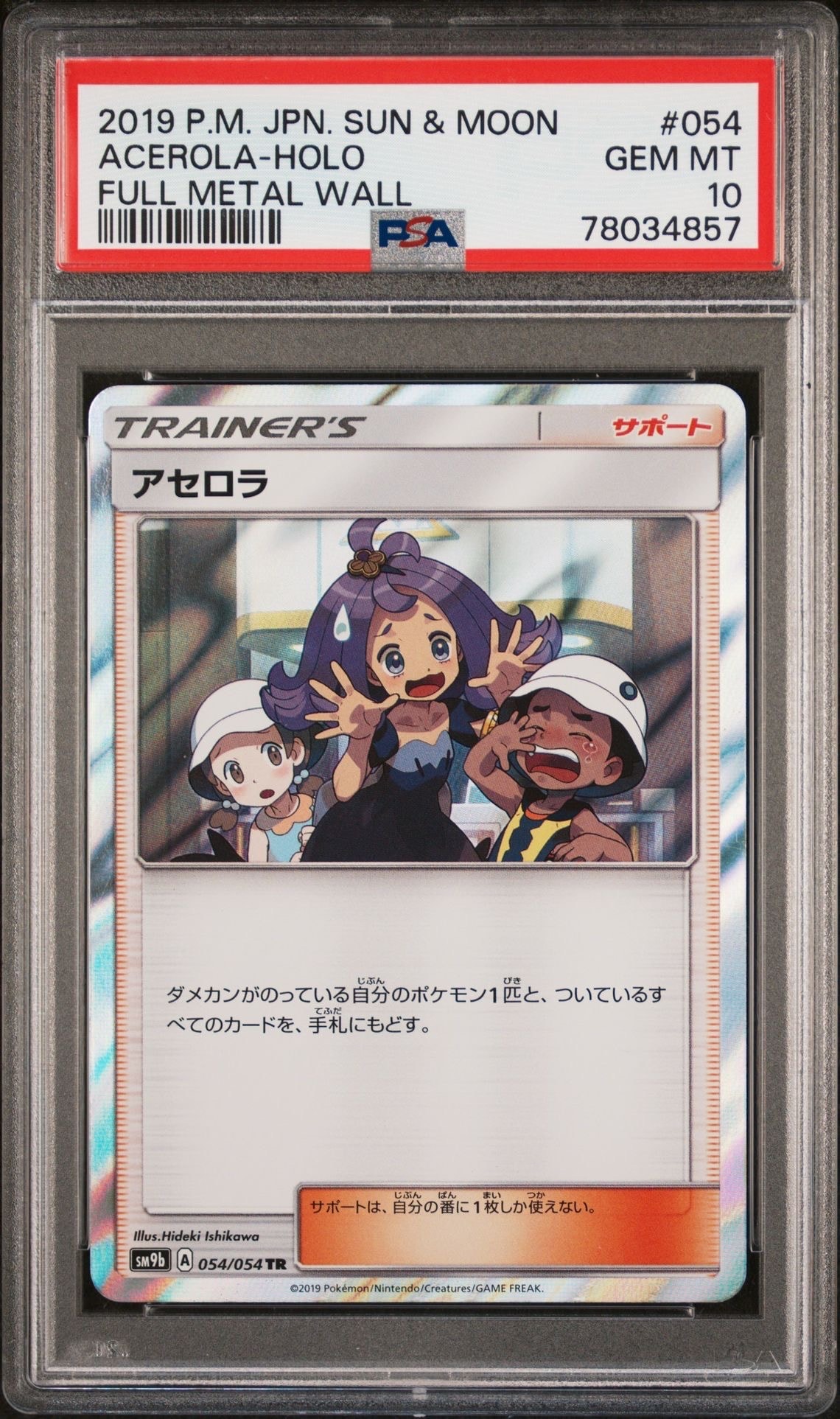PSA10】アセロラ TR [SM9b 054/54](強化拡張パック「フルメタル 