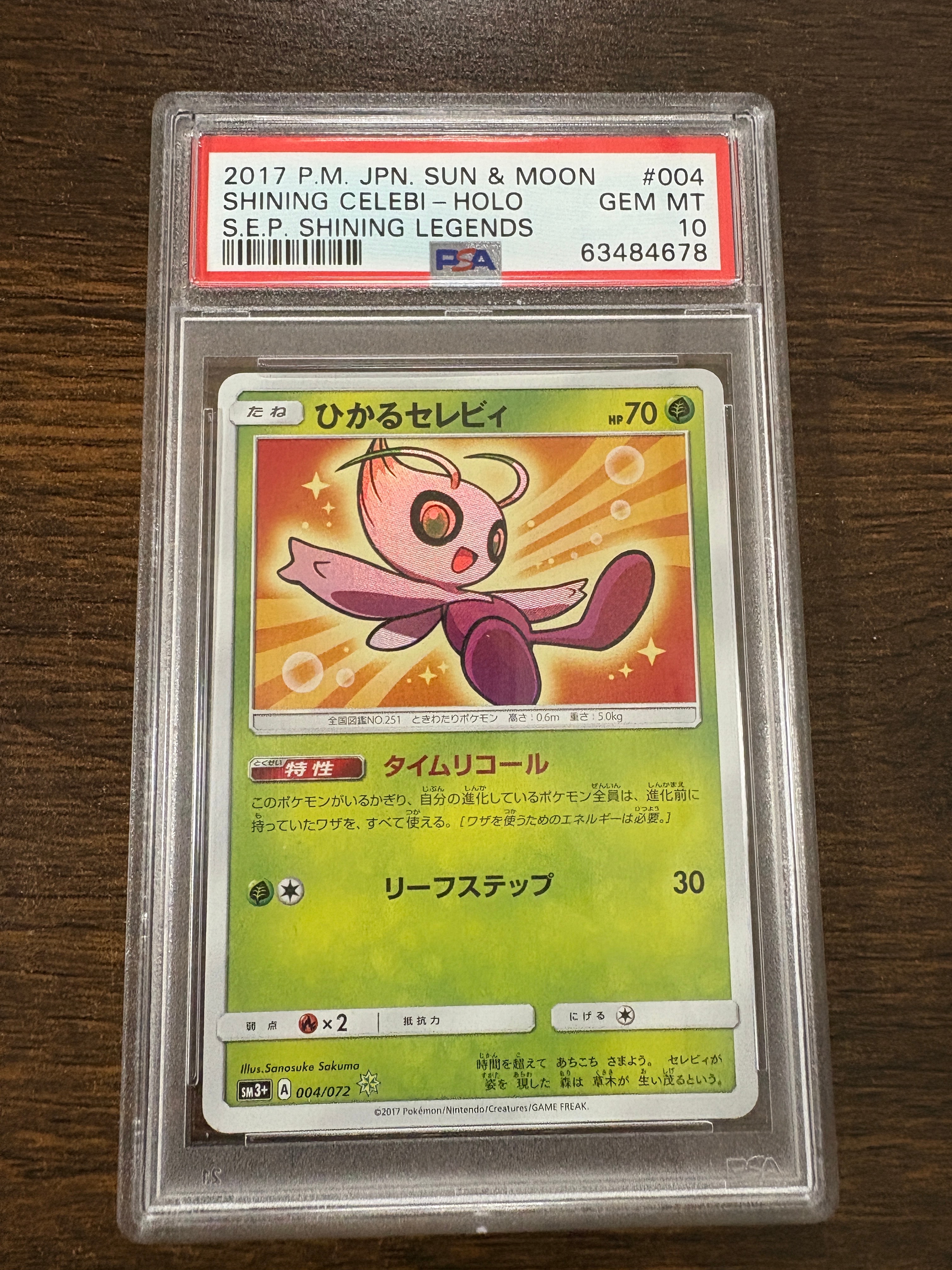 ひかるセレビィ H[SM3+ 004/072](強化拡張パック「ひかる伝説」)の新品