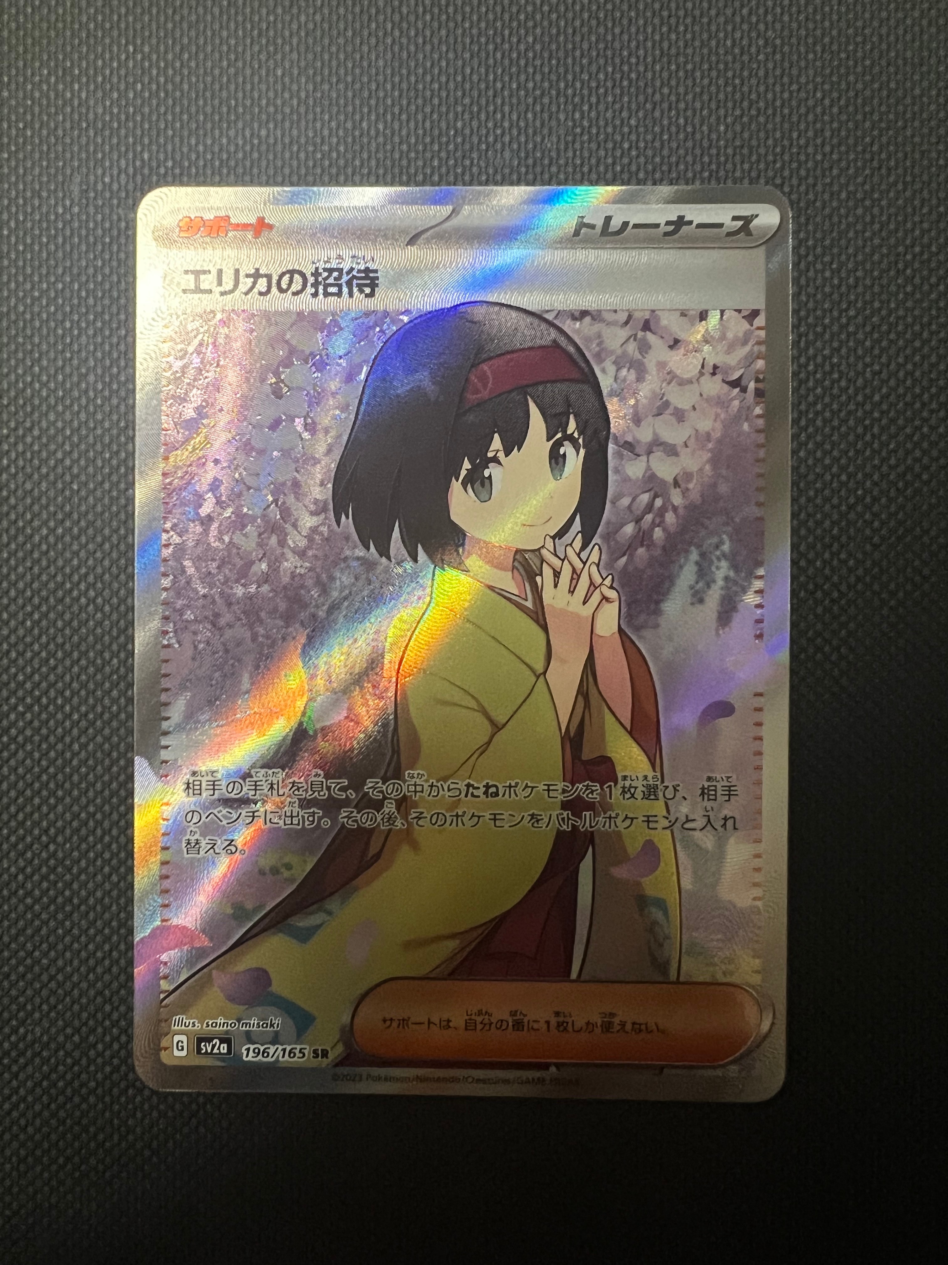 エリカの招待 SR[SV2a 196/165](強化拡張パック「ポケモンカード151」)
