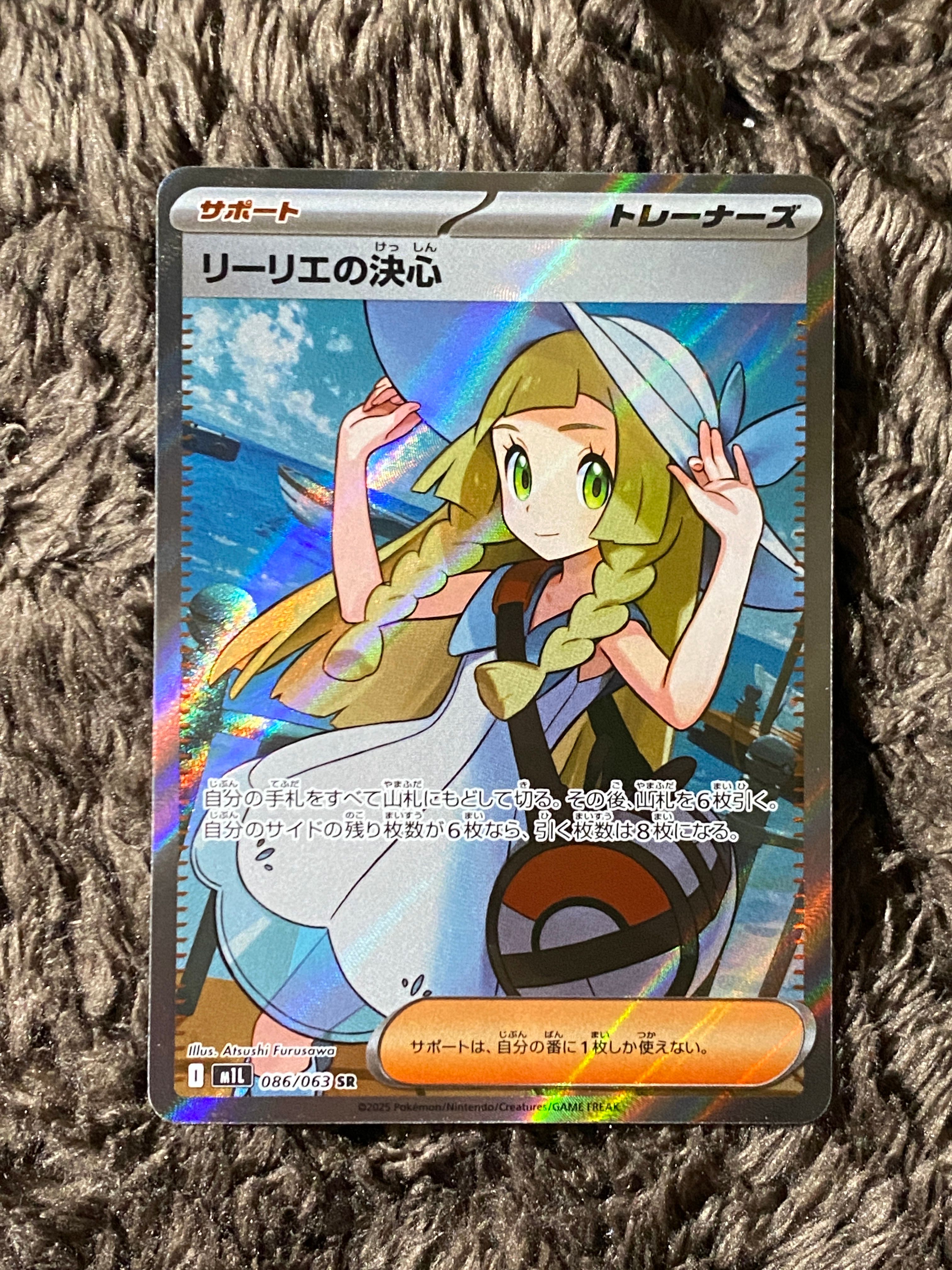 リーリエの決心 SR [M1L 086/063](拡張パック「メガブレイブ」)