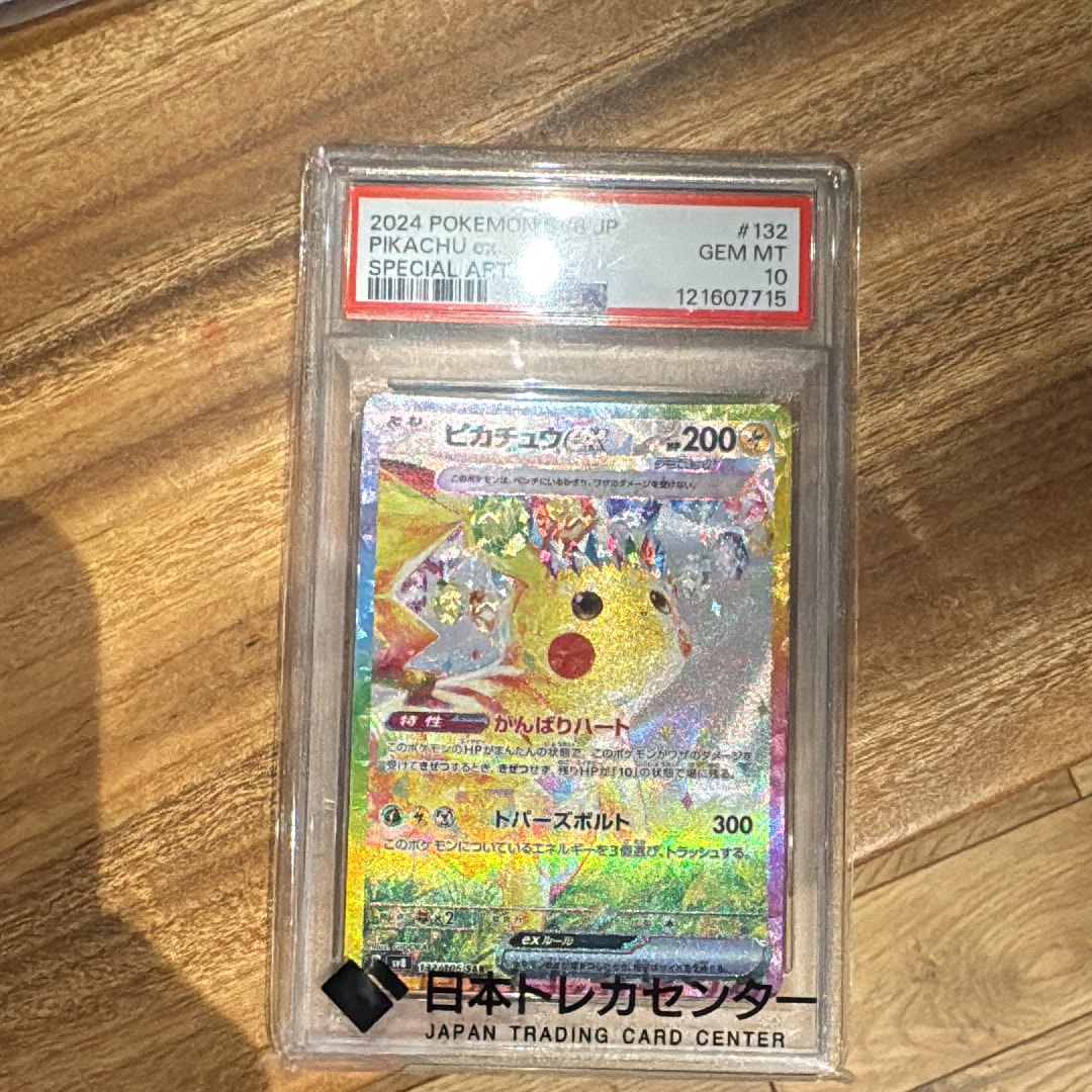 ピカチュウex SAR [SV8 132/106](拡張パック「超電ブレイカー」)