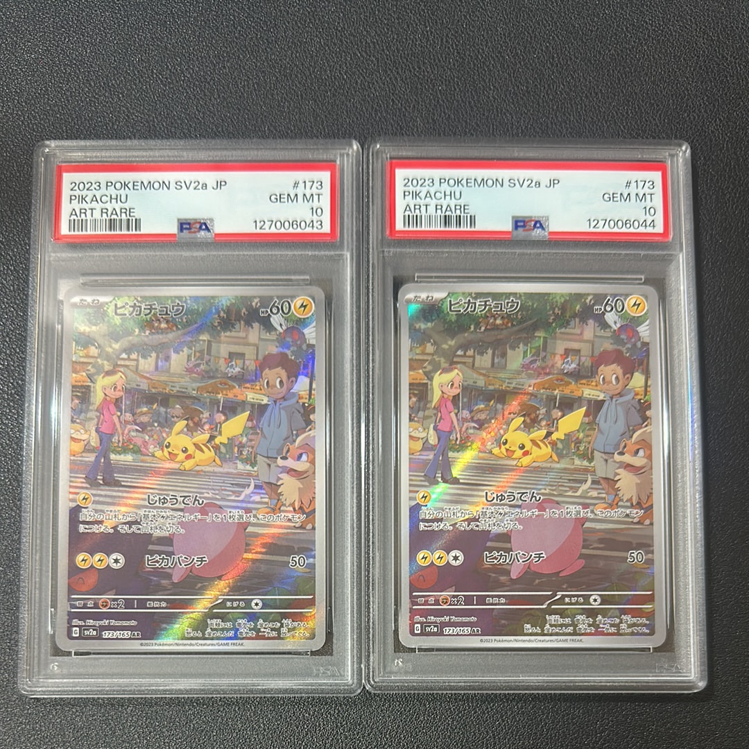 ピカチュウ AR[SV2a 173/165](強化拡張パック「ポケモンカード151」)