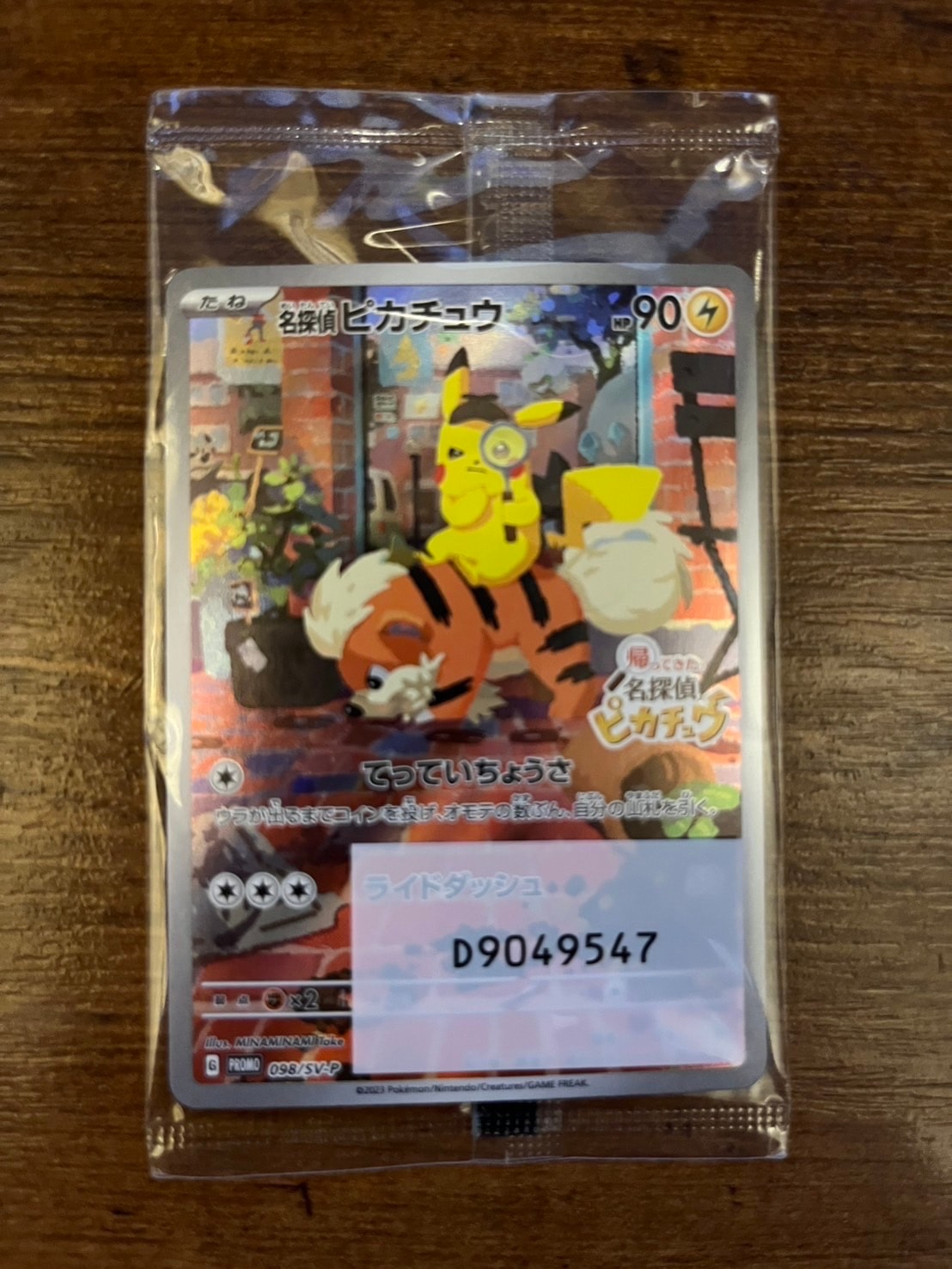 名探偵ピカチュウ: プロモ [SV-P 098](プロモーションカード「SV-P