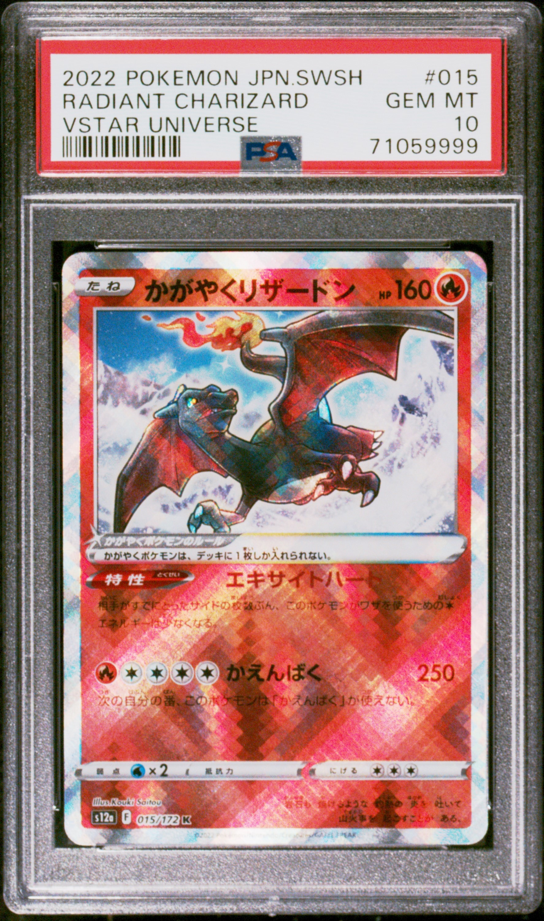 PSA10】かがやくリザードン K[s12a 015/172](ハイクラスパック「VSTAR