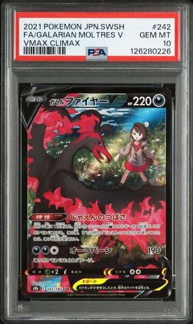 ガラルファイヤーV CSR[S8b 242/184](ハイクラスパック「VMAXクライマックス」)