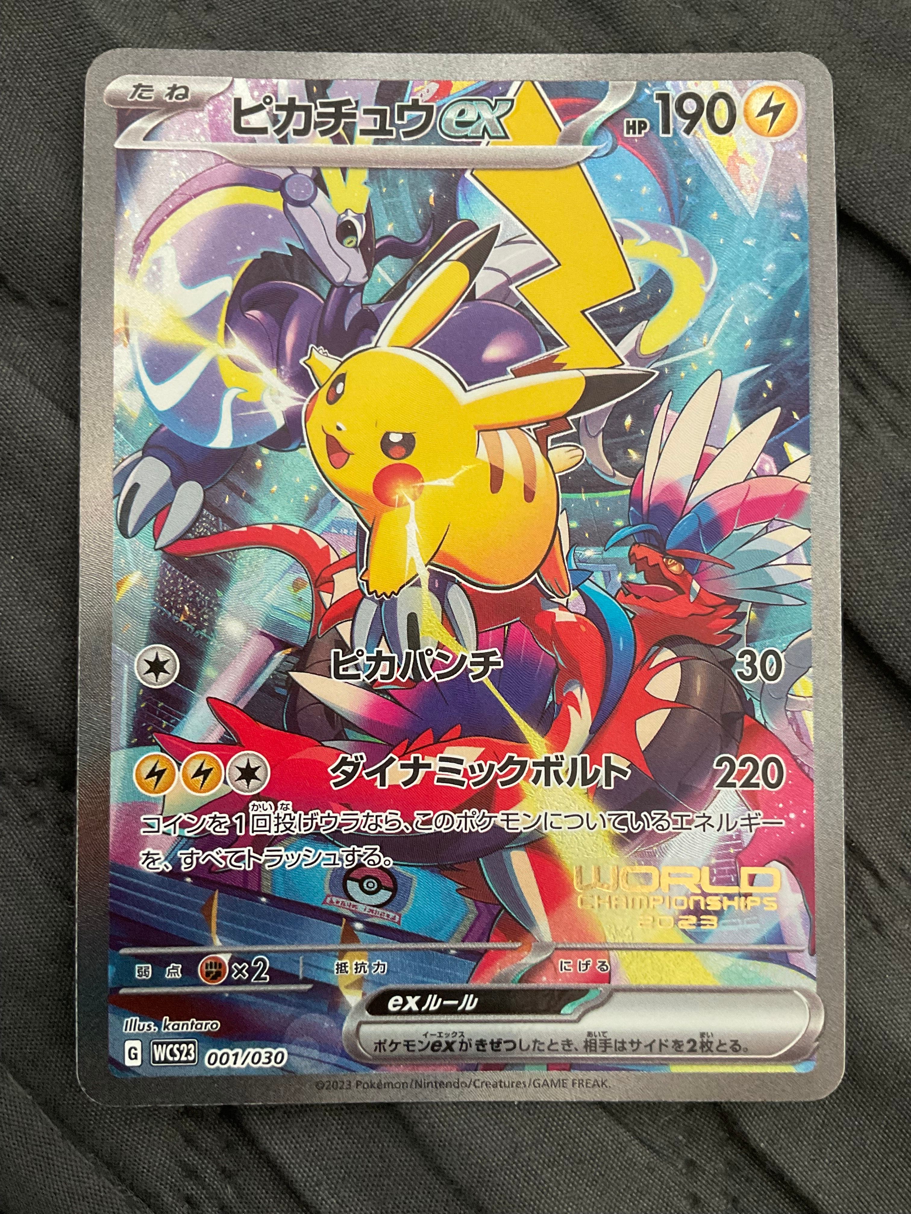 ピカチュウex [WCS23 001/030](ポケモンワールドチャンピオンシップス2023横浜 記念デッキ「ピカチュウ」)