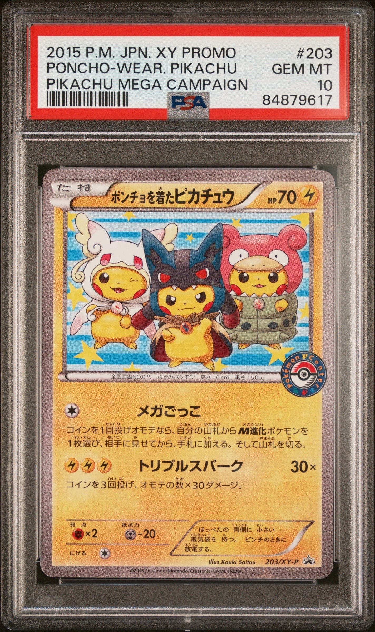 ポンチョを着たピカチュウ: プロモ (ポンチョピカチュウ) [XY-P 203/XY