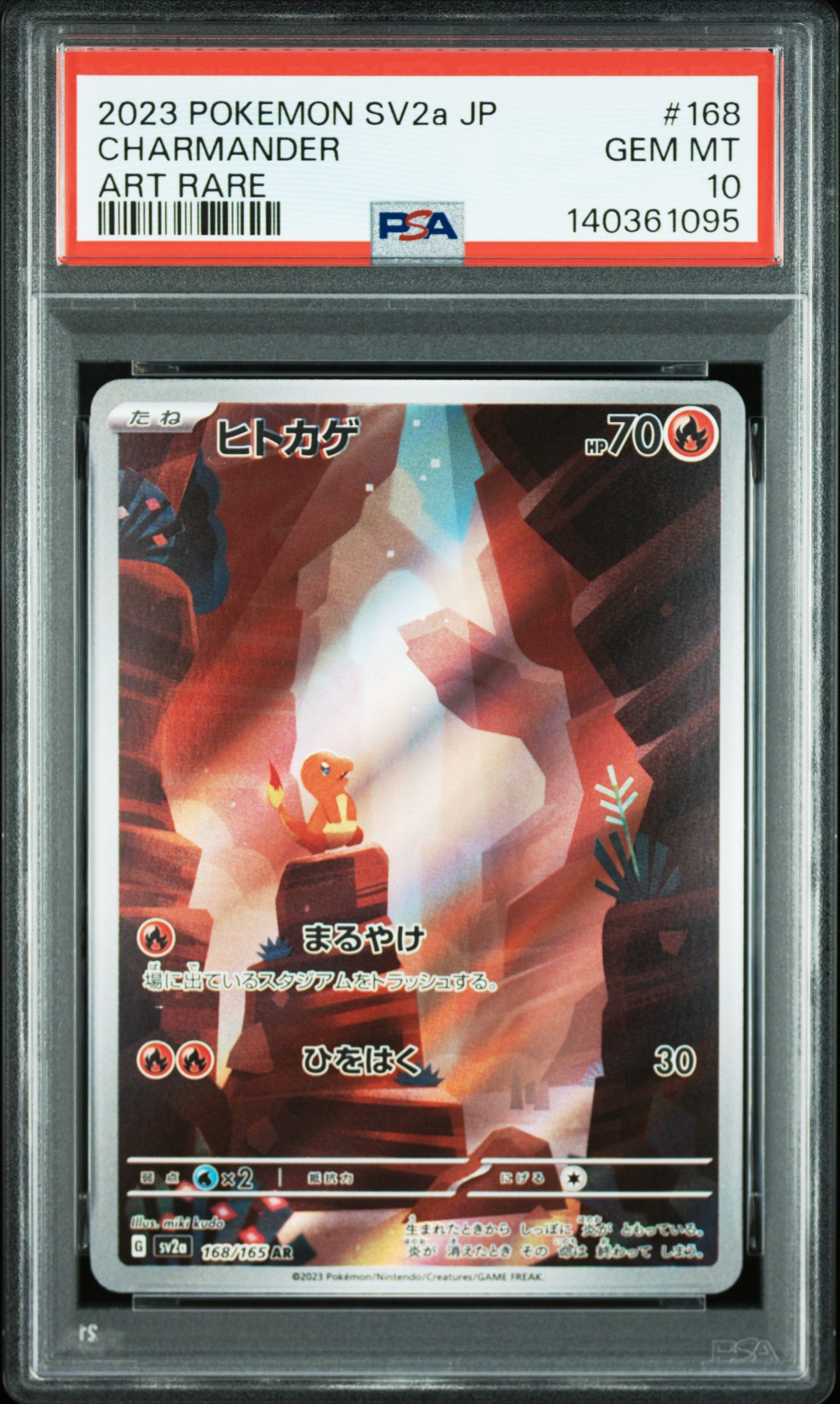 ヒトカゲ AR[SV2a 168/165](強化拡張パック「ポケモンカード151」)