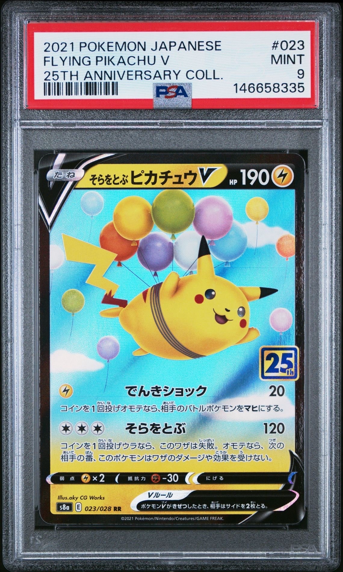 そらをとぶピカチュウV RR[s8a 023/028](拡張パック「25th アニバーサリーコレクション」)