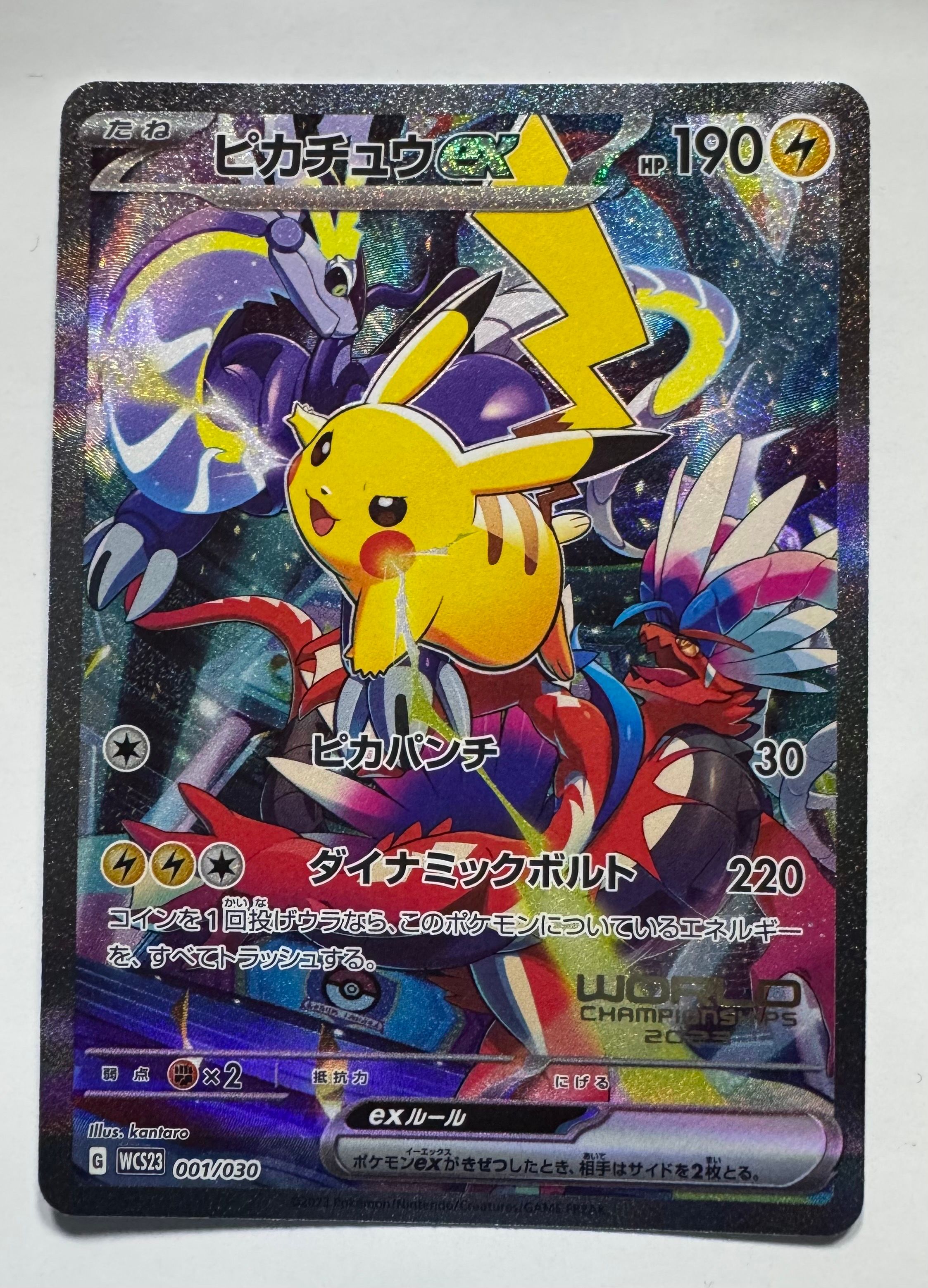ピカチュウex [WCS23 001/030](ポケモンワールドチャンピオンシップス2023横浜 記念デッキ「ピカチュウ」)