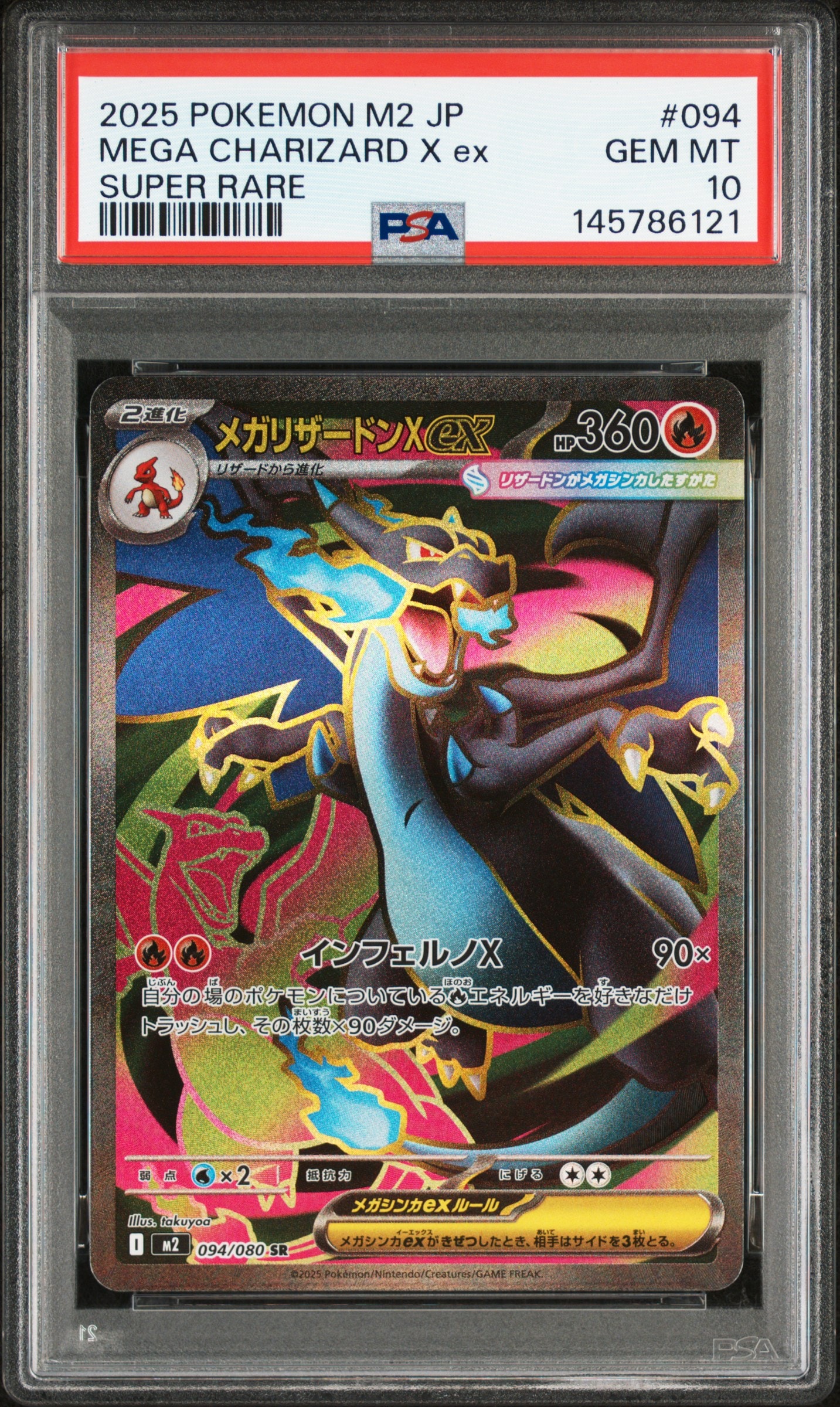 PSA10】メガリザードンXex SR [M2 094/080](拡張パック「インフェルノX