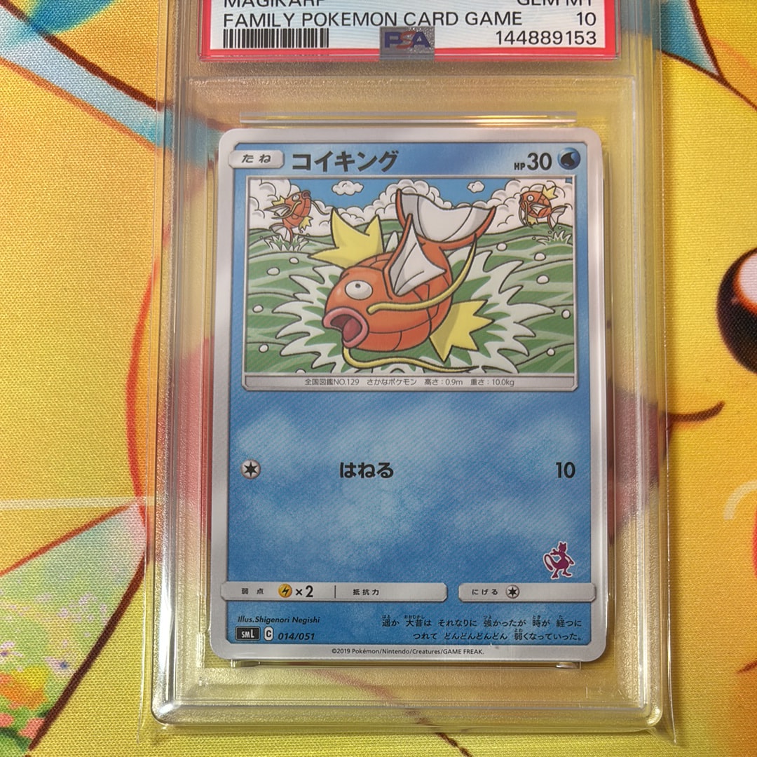PSA9】コイキング [SML 014/051](サン&ムーン「ファミリーポケモン