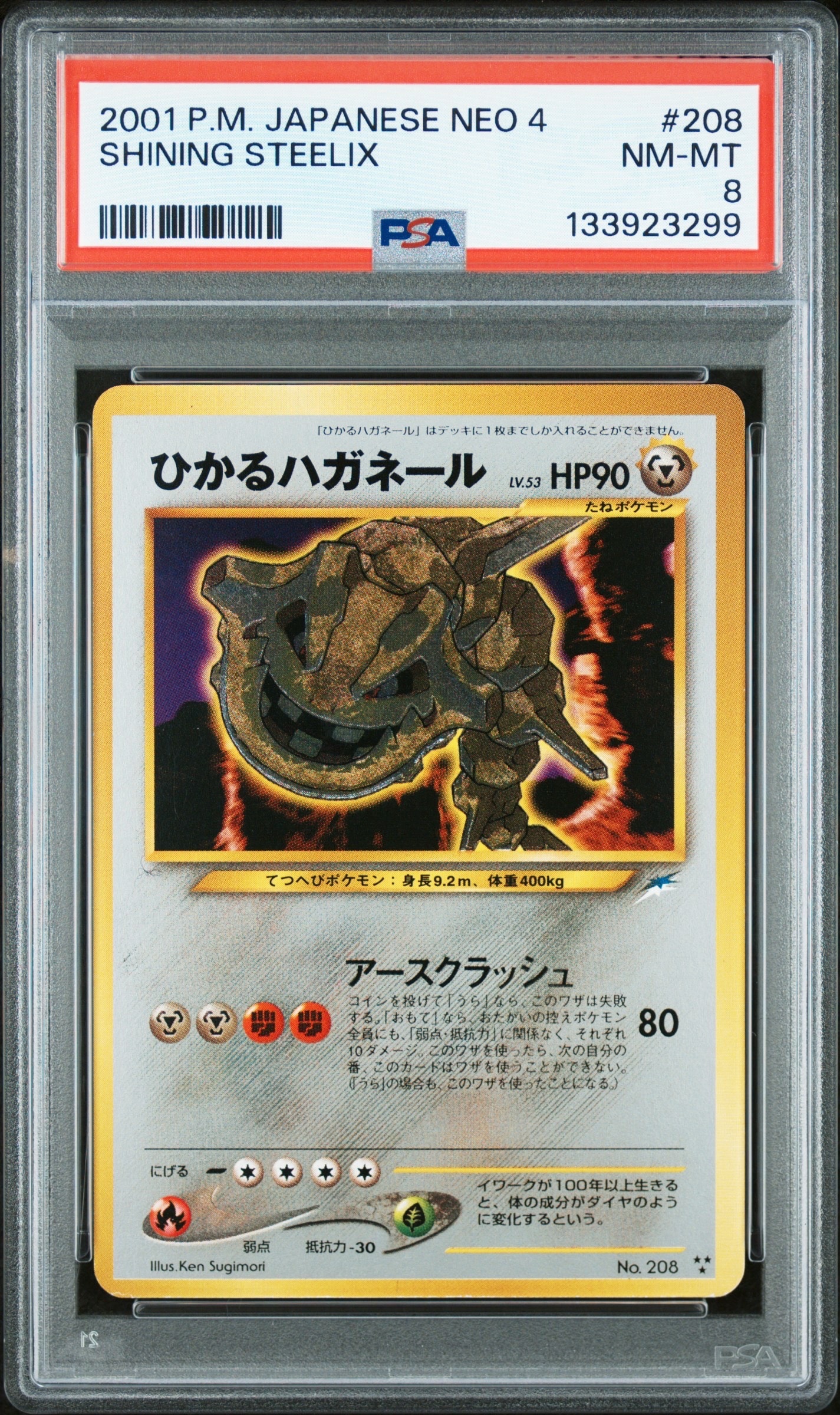 ひかるハガネール : 旧裏 [neo4 No.208](ポケモンカード☆neo 拡張