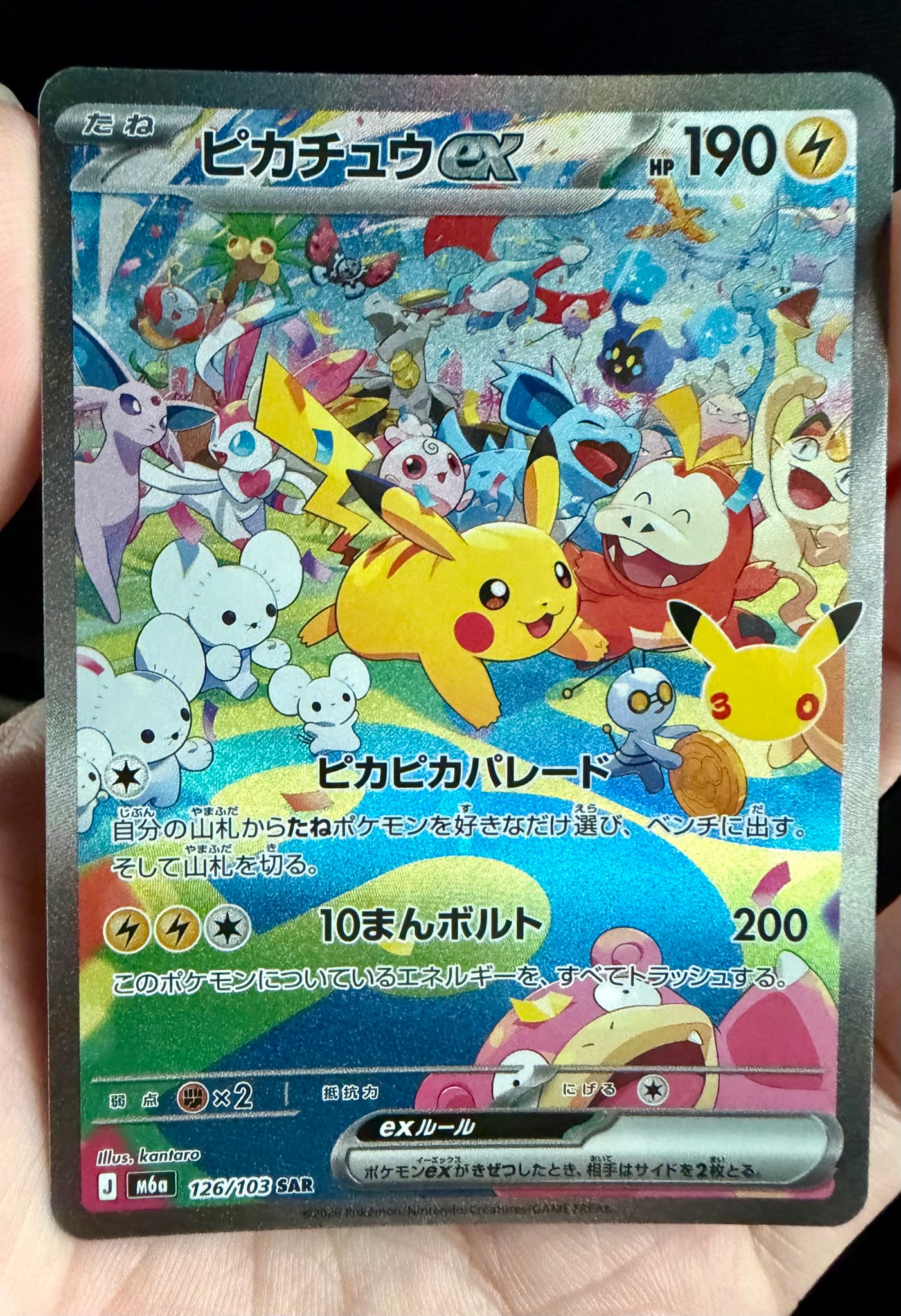 ピカチュウex SAR [M6a 126/103](拡張パック「30th CELEBRATION」)