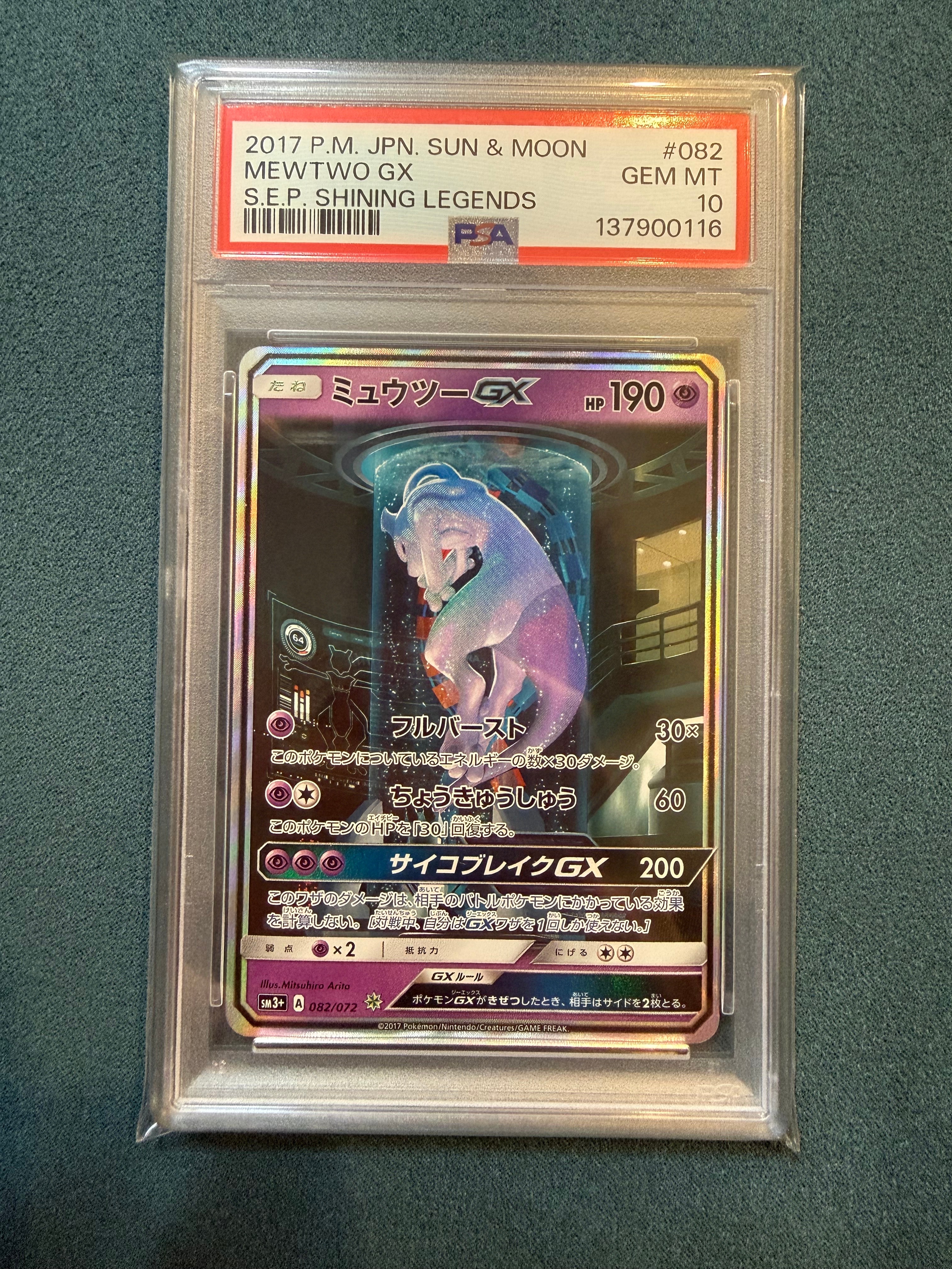PSA10】ミュウツーGX ☆[SM3+ 082/072](強化拡張パック「ひかる伝説