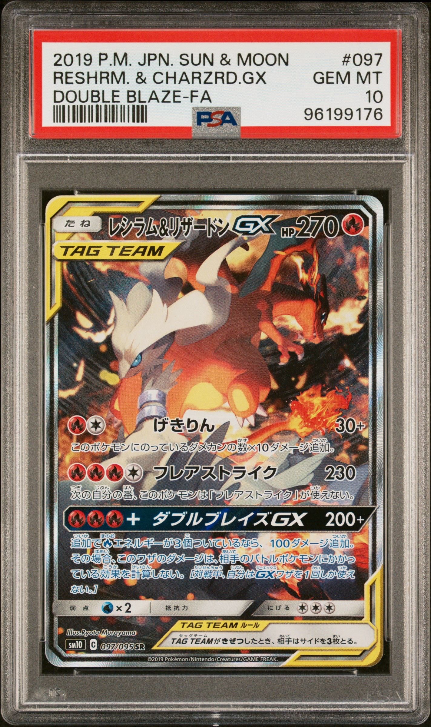 レシラム&リザードンGX SR: SA[SM10 097/095](拡張パック「ダブルブレイズ」)