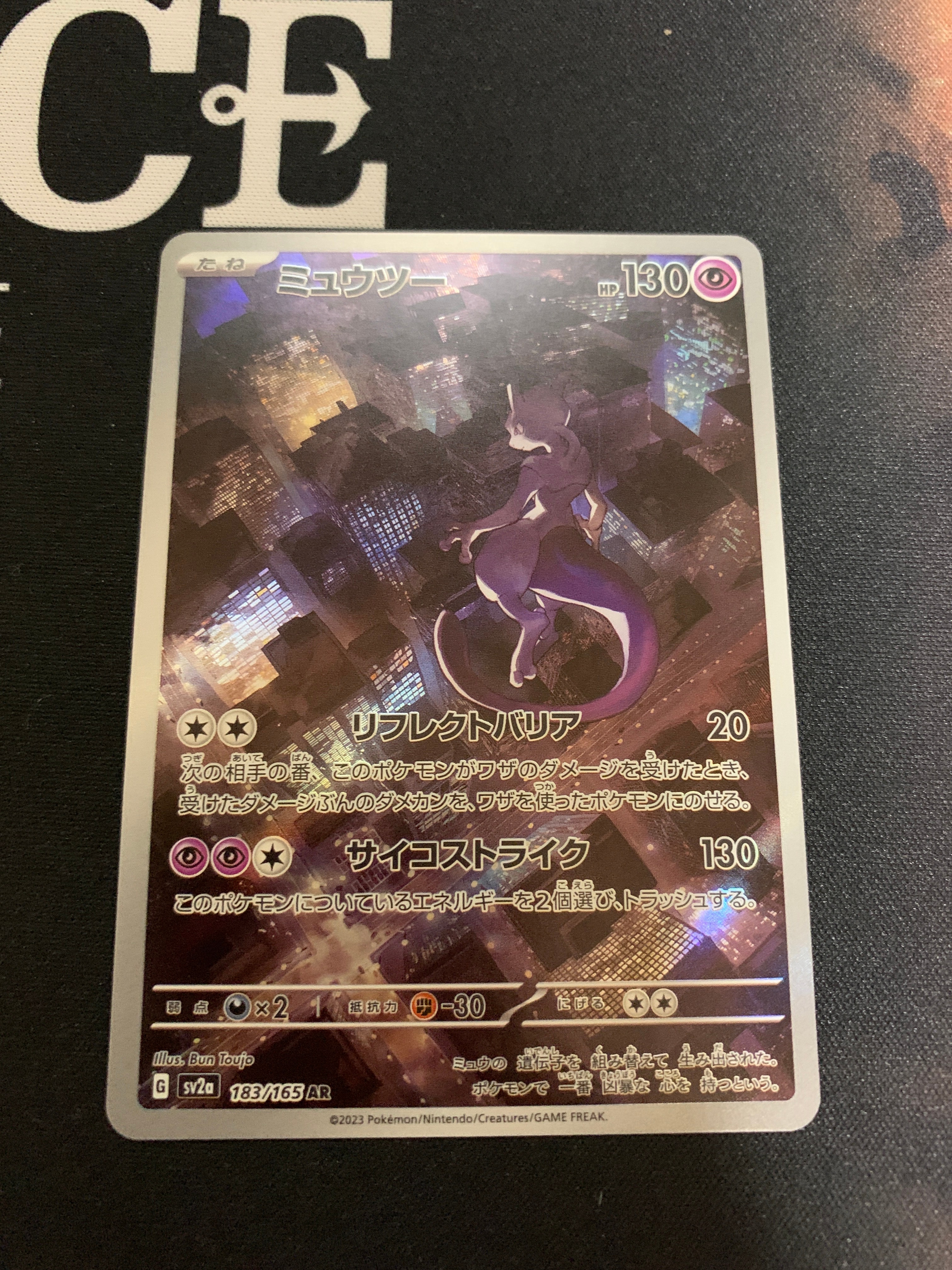 ミュウツー AR[SV2a 183/165](強化拡張パック「ポケモンカード151」)
