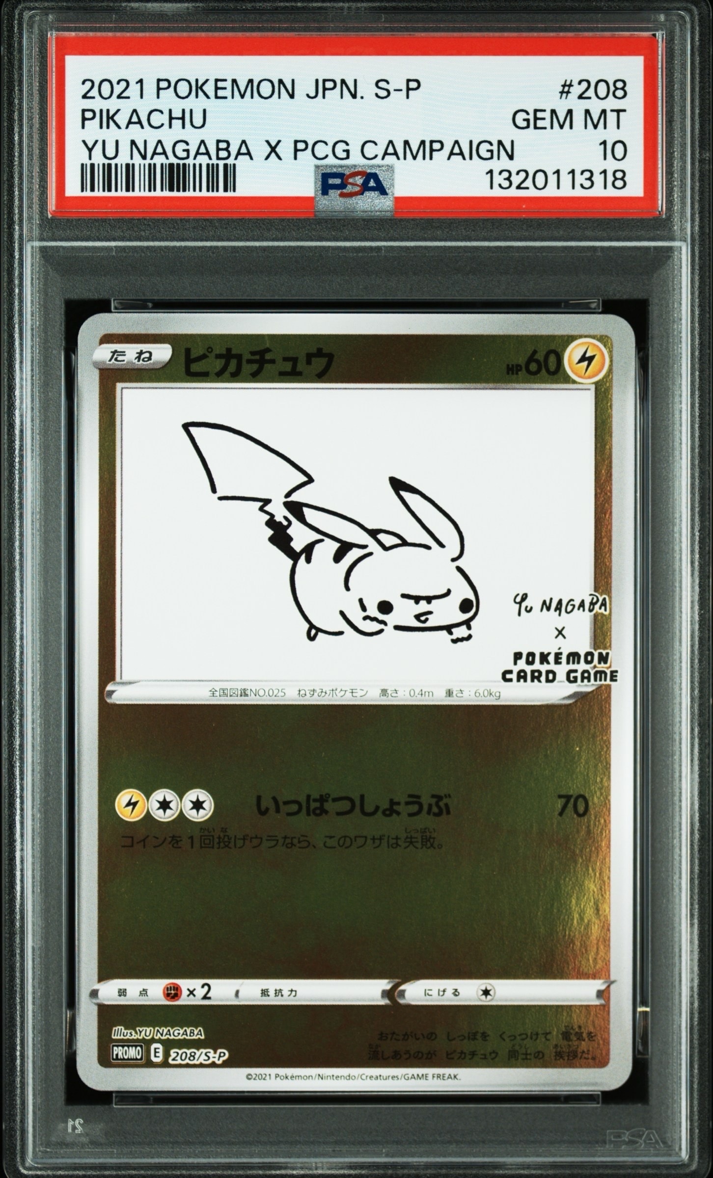 ピカチュウ:プロモ [S-P 208](「YU NAGABA×ポケモンカードゲーム」プロモーションカード「S-P」)
