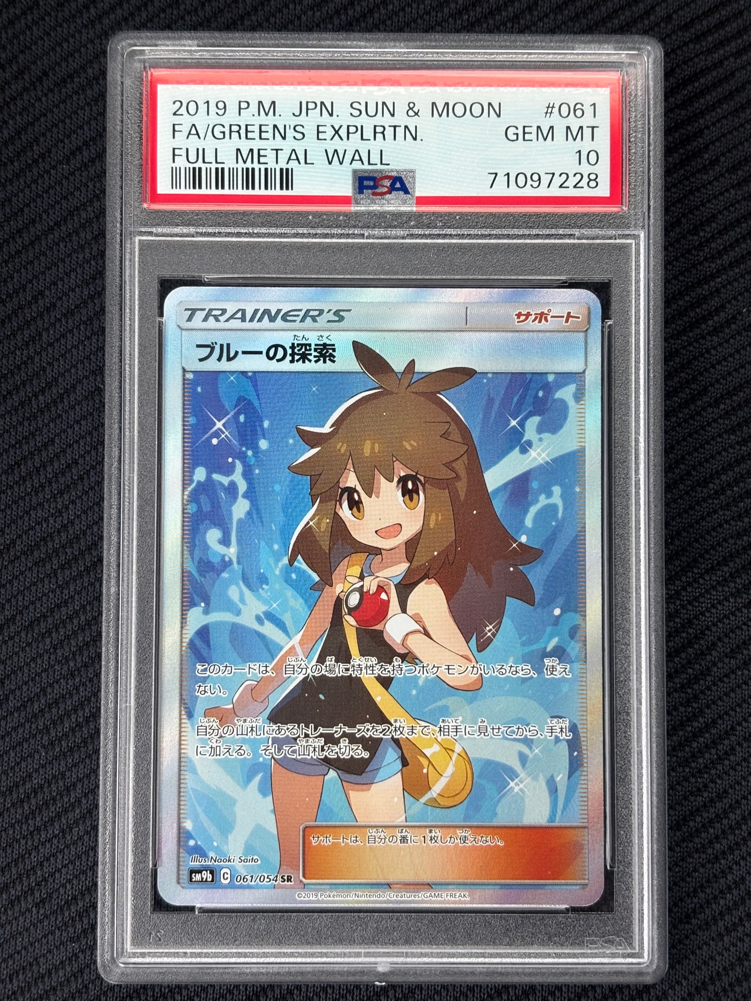 ブルーの探索 SR[SM9b 061/054](強化拡張パック「フルメタルウォール