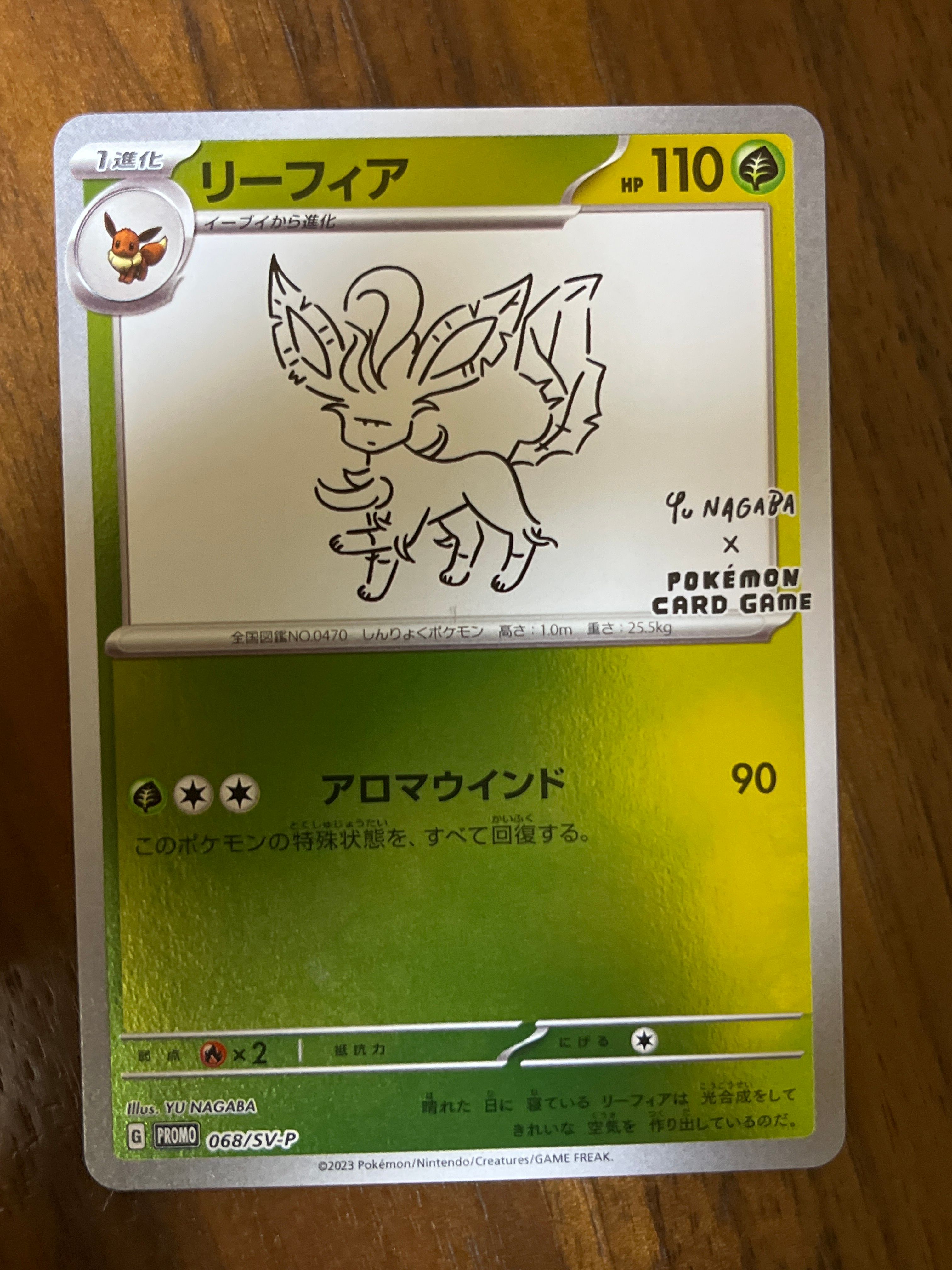 リーフィア: プロモ [SV-P 068](「YU NAGABA×ポケモンカードゲーム」プロモーションカード「SV-P」)
