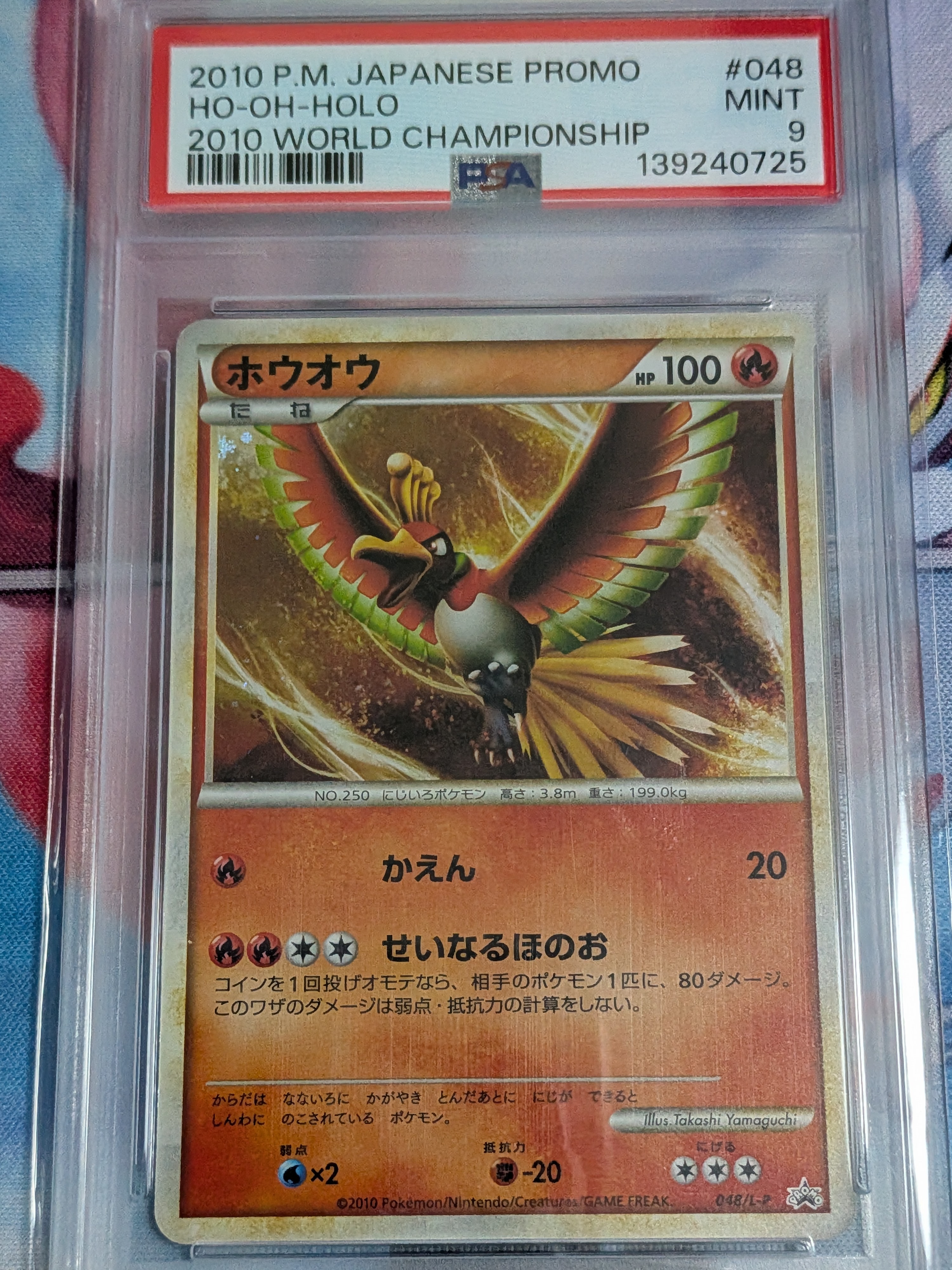 PSA9】ホウオウ: プロモ[L-P 048/L-P](プロモーションカード「L-P」) 1